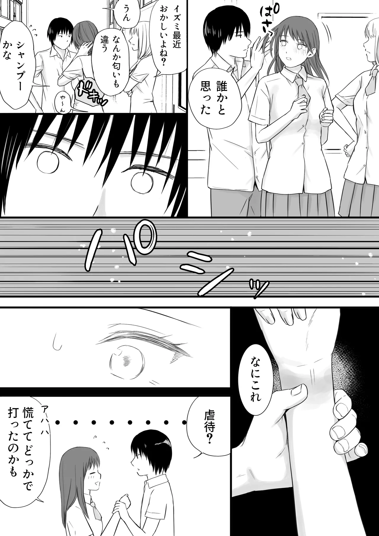 素股だけって言ったのに…ヌルっと挿入されちゃった 優等生のおもちゃ2 - page36