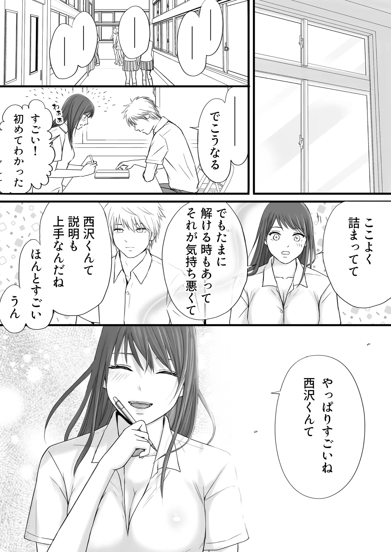 素股だけって言ったのに…ヌルっと挿入されちゃった 優等生のおもちゃ2 - page40