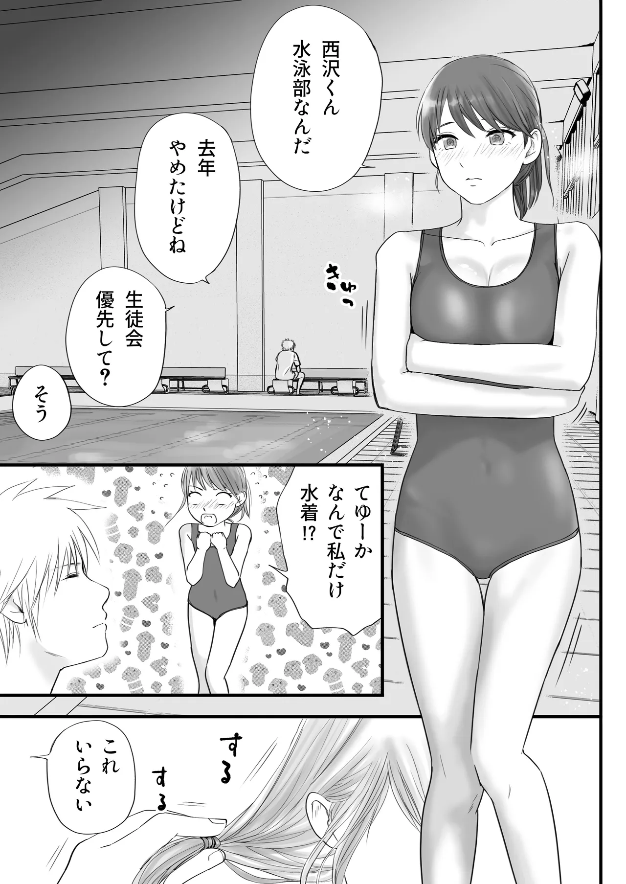 素股だけって言ったのに…ヌルっと挿入されちゃった 優等生のおもちゃ2 - page45