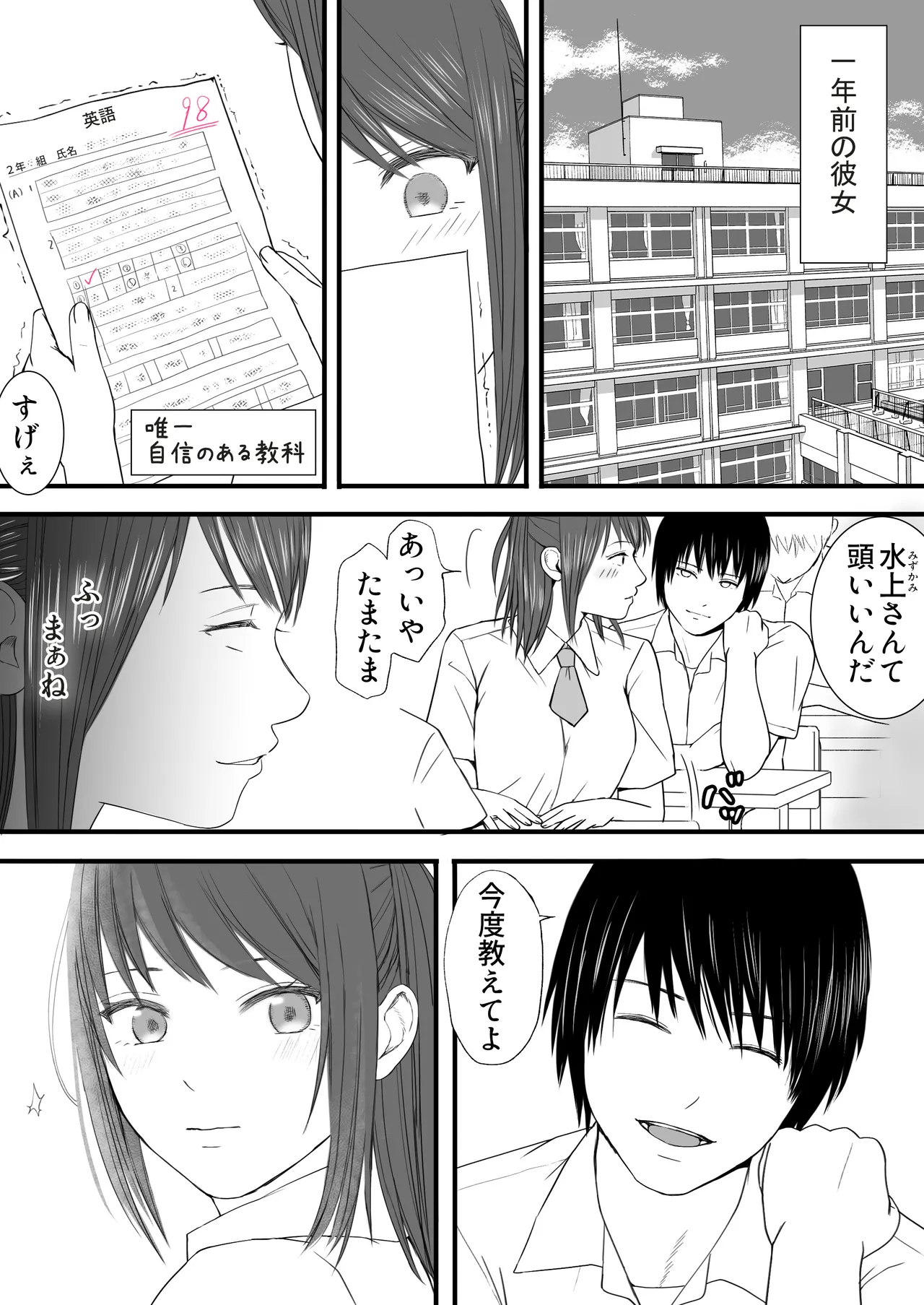 素股だけって言ったのに…ヌルっと挿入されちゃった 優等生のおもちゃ2 - page5