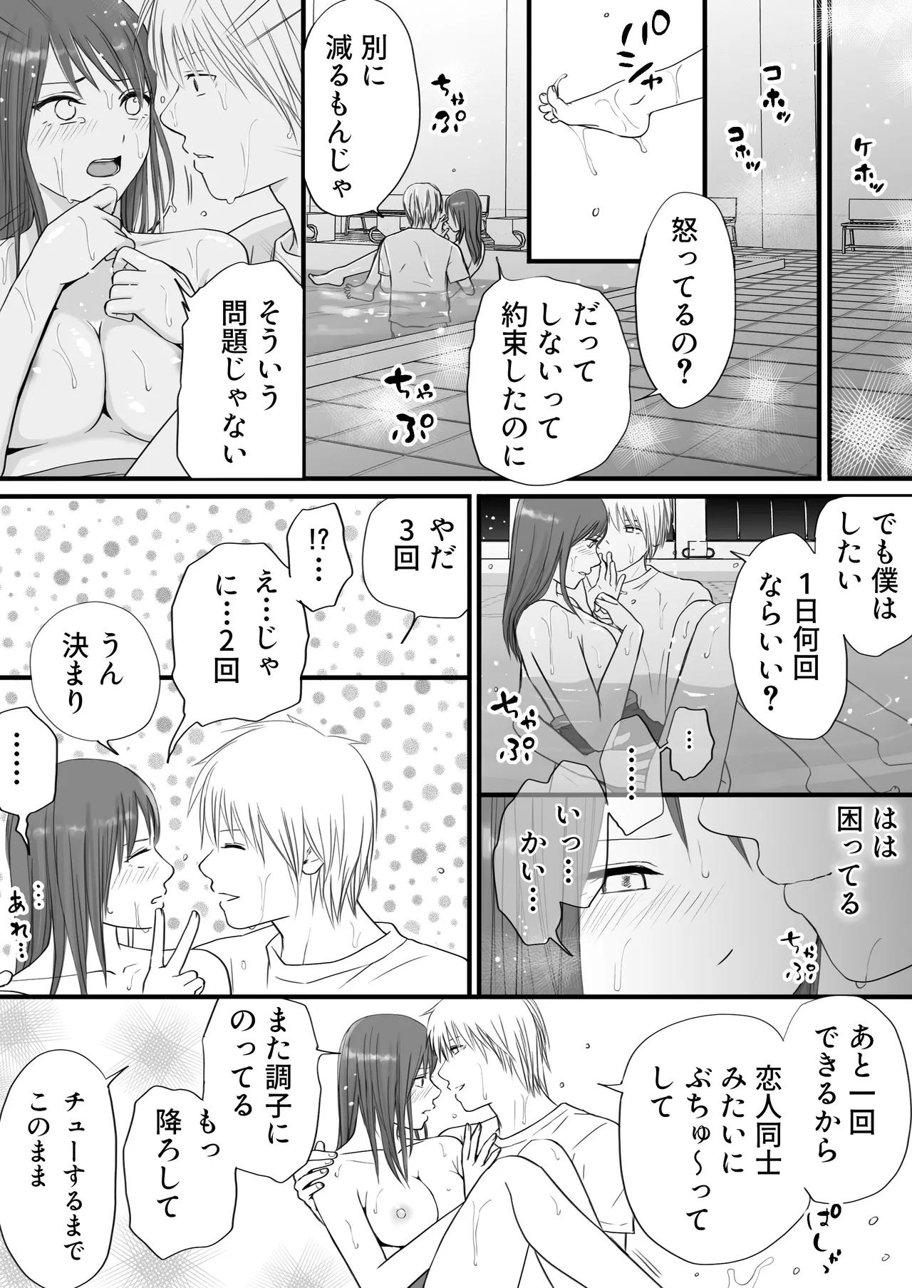 素股だけって言ったのに…ヌルっと挿入されちゃった 優等生のおもちゃ2 - page58