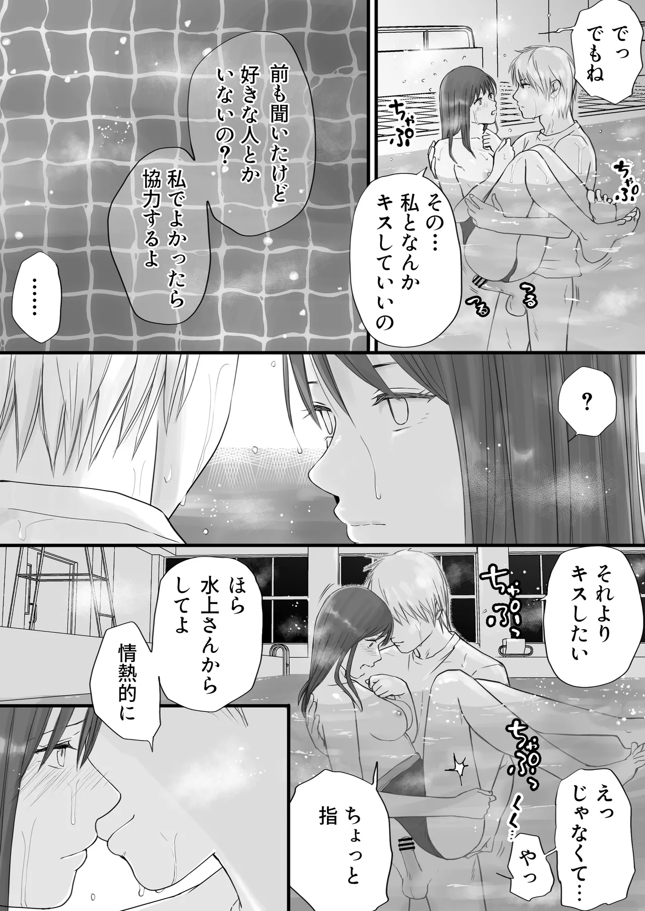 素股だけって言ったのに…ヌルっと挿入されちゃった 優等生のおもちゃ2 - page59