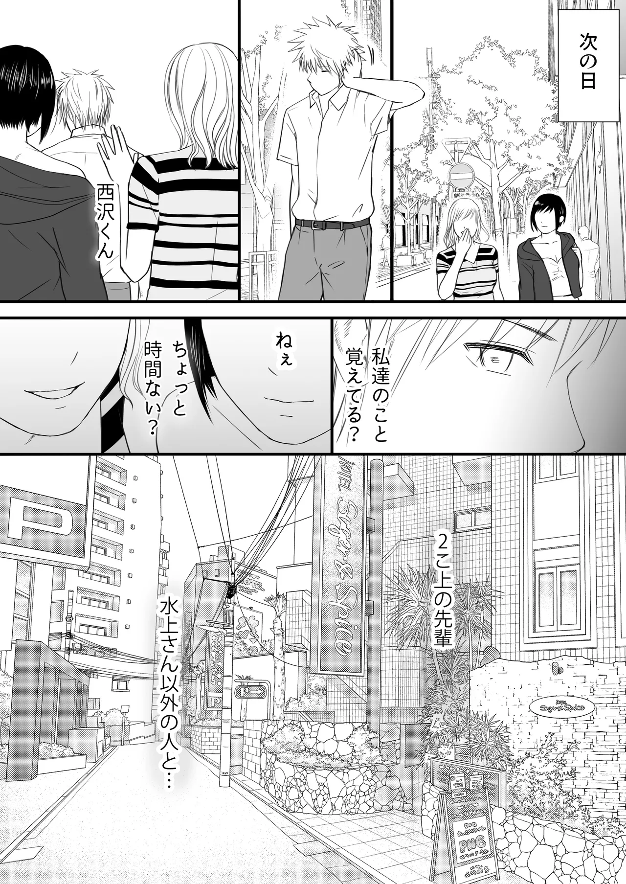 素股だけって言ったのに…ヌルっと挿入されちゃった 優等生のおもちゃ2 - page61