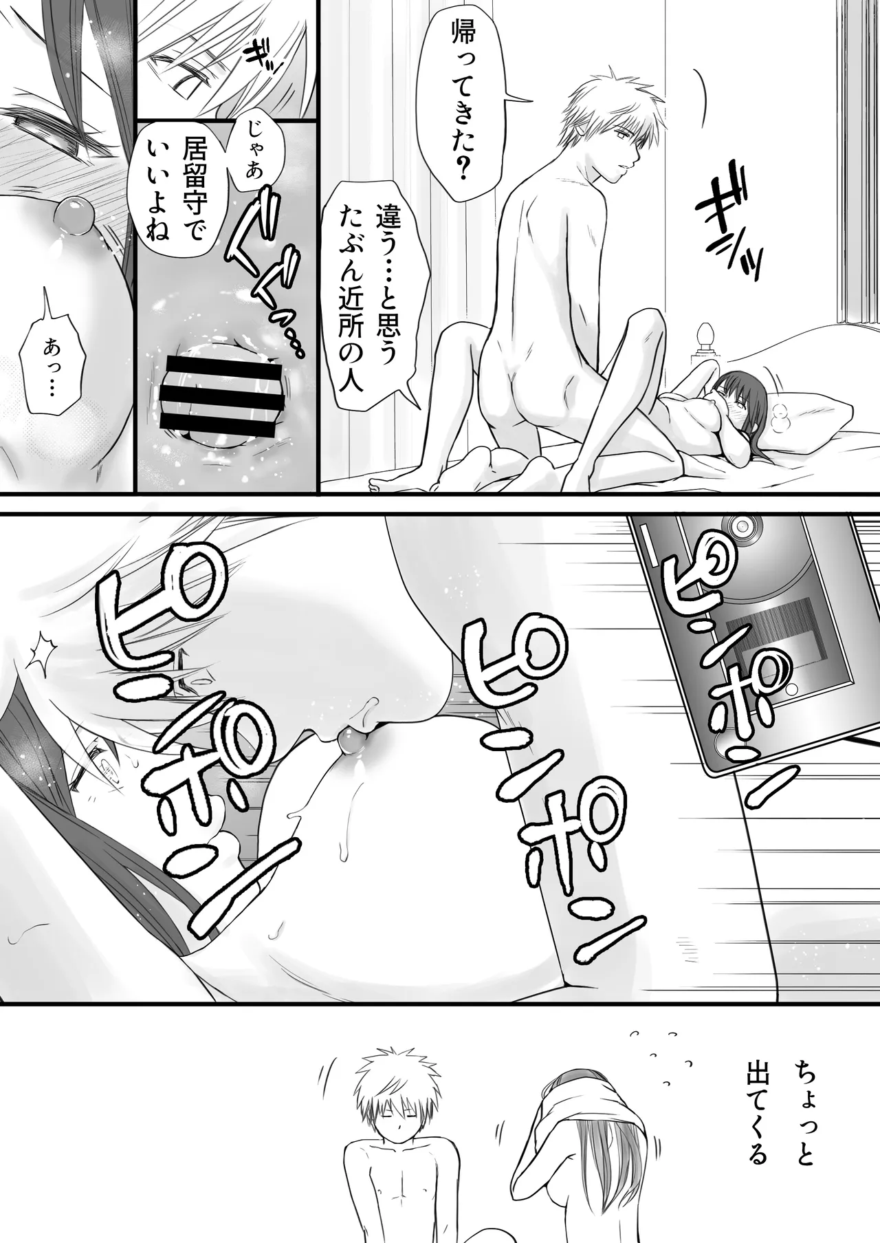 素股だけって言ったのに…ヌルっと挿入されちゃった 優等生のおもちゃ2 - page73