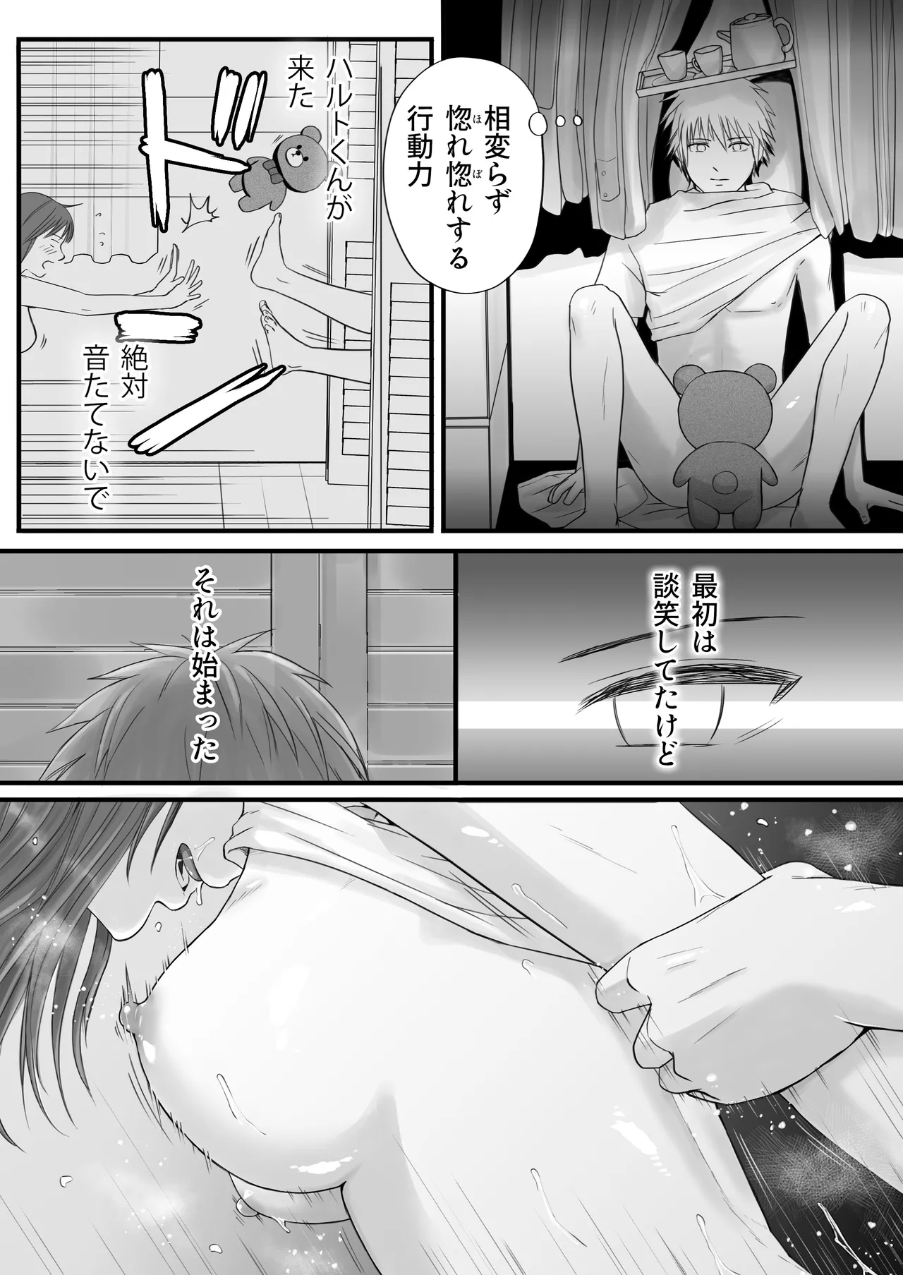 素股だけって言ったのに…ヌルっと挿入されちゃった 優等生のおもちゃ2 - page75