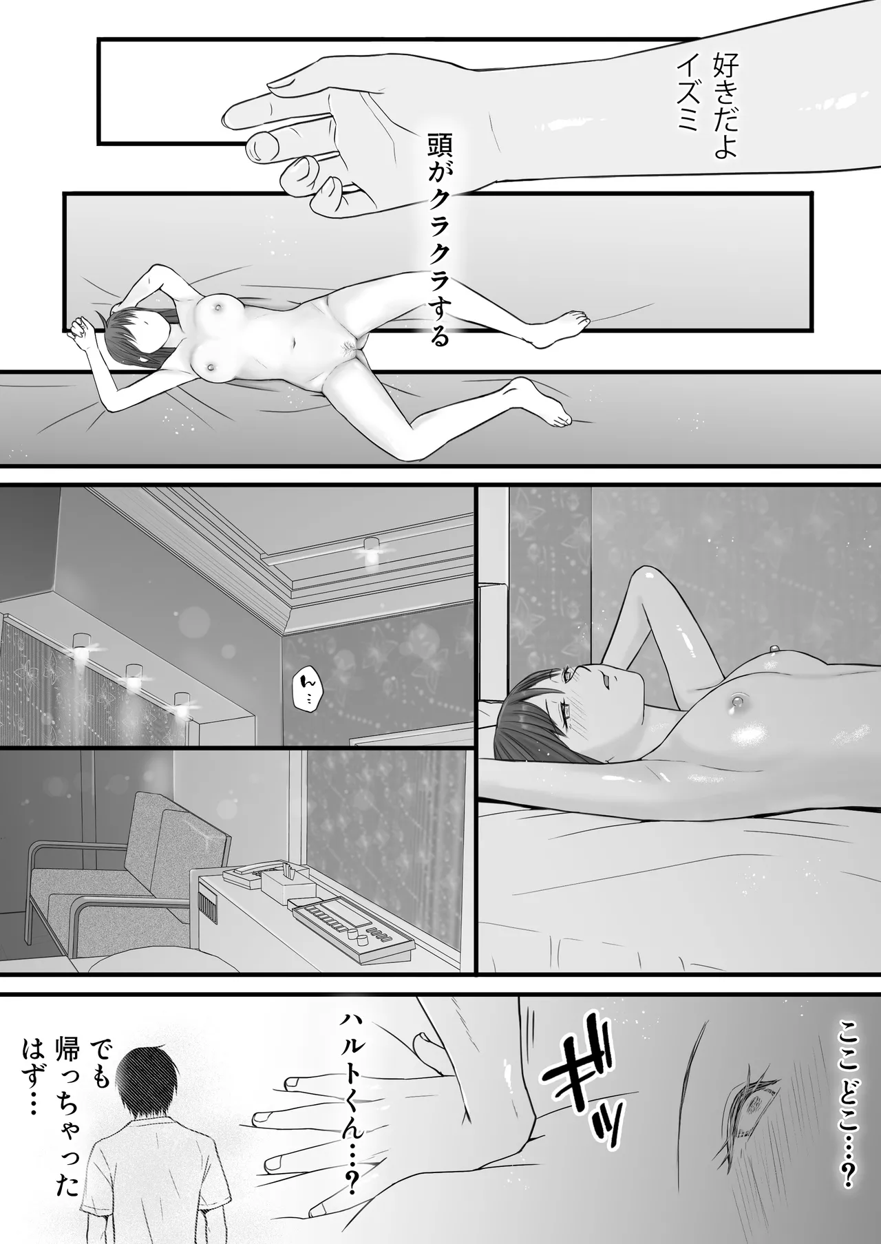 素股だけって言ったのに…ヌルっと挿入されちゃった 優等生のおもちゃ2 - page79