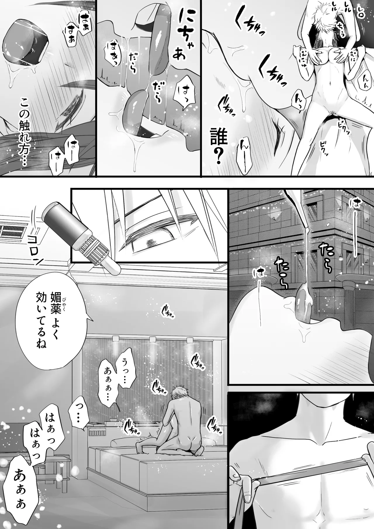 素股だけって言ったのに…ヌルっと挿入されちゃった 優等生のおもちゃ2 - page81