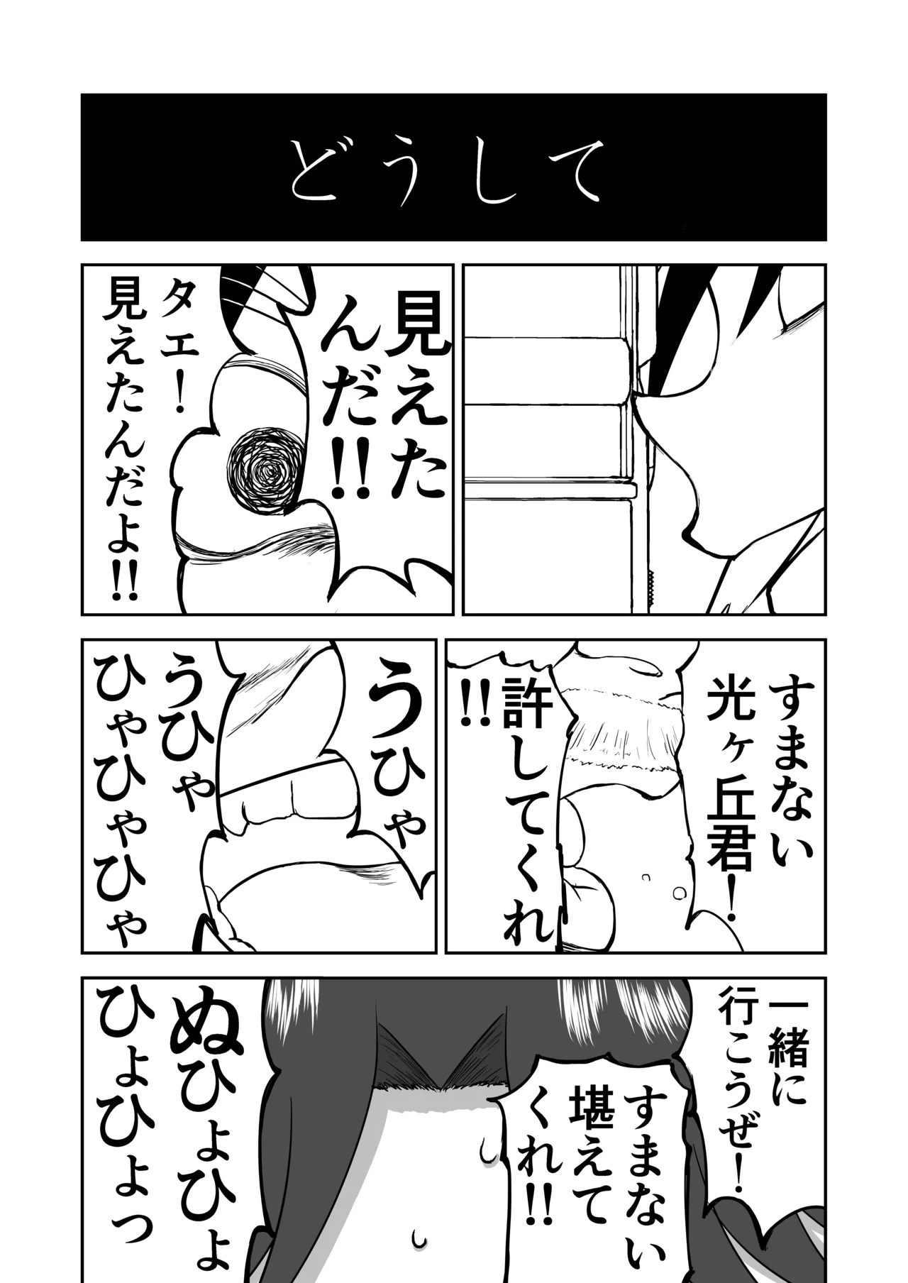 妄想名作蔵出し劇場その 7 - page1