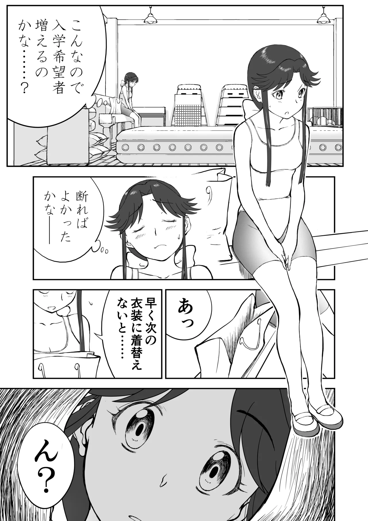 妄想名作蔵出し劇場その 7 - page27