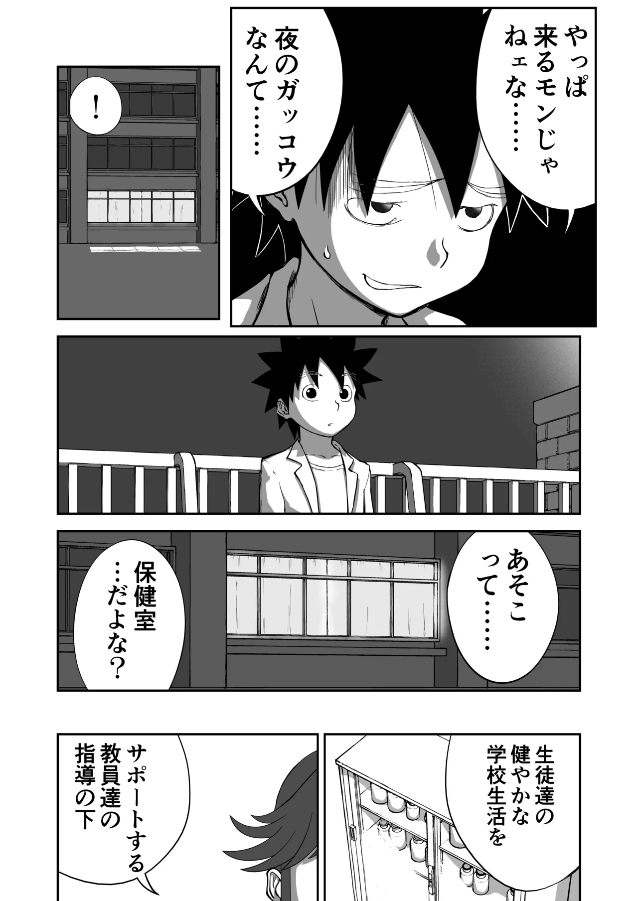 妄想名作蔵出し劇場その 7 - page29