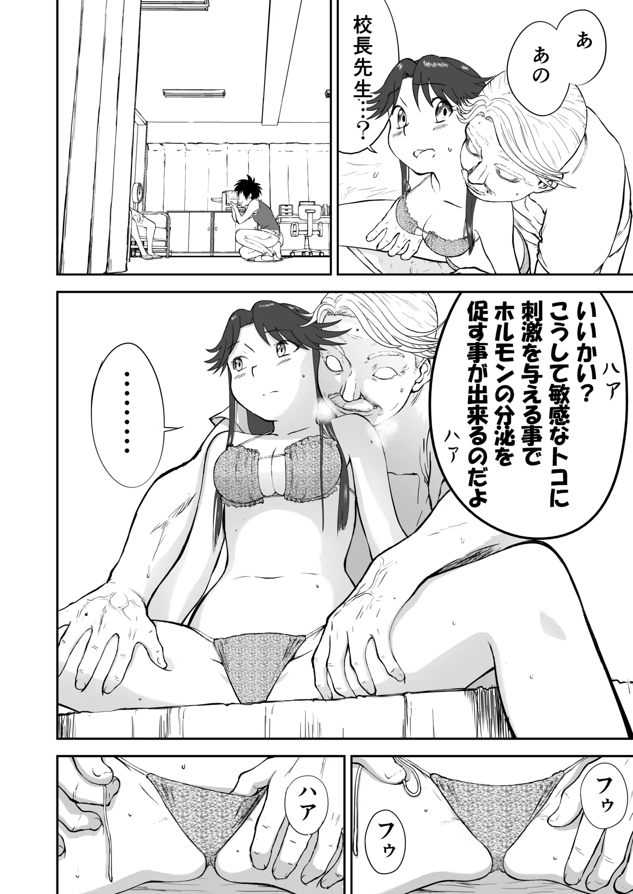 妄想名作蔵出し劇場その 7 - page34