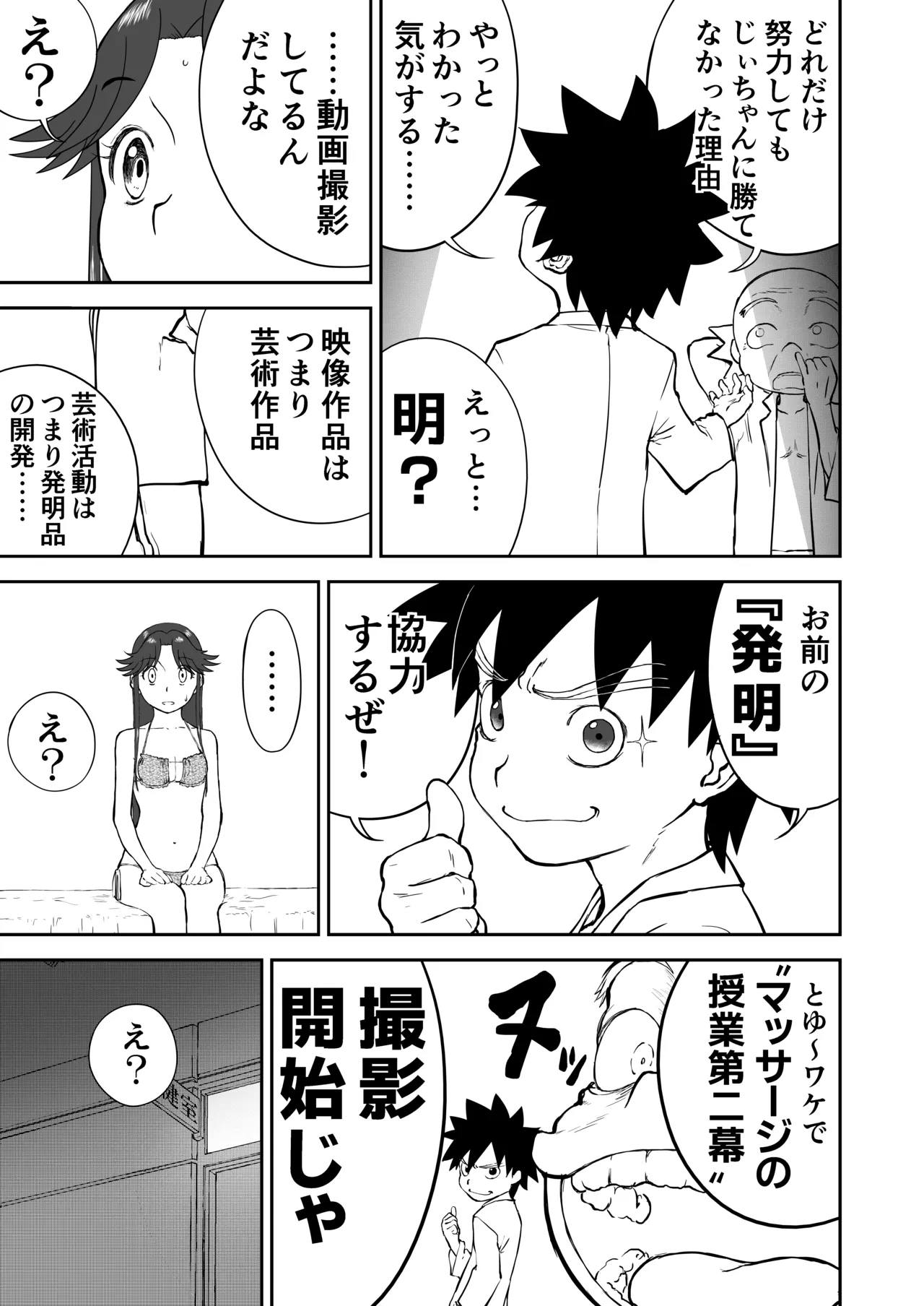 妄想名作蔵出し劇場その 7 - page45