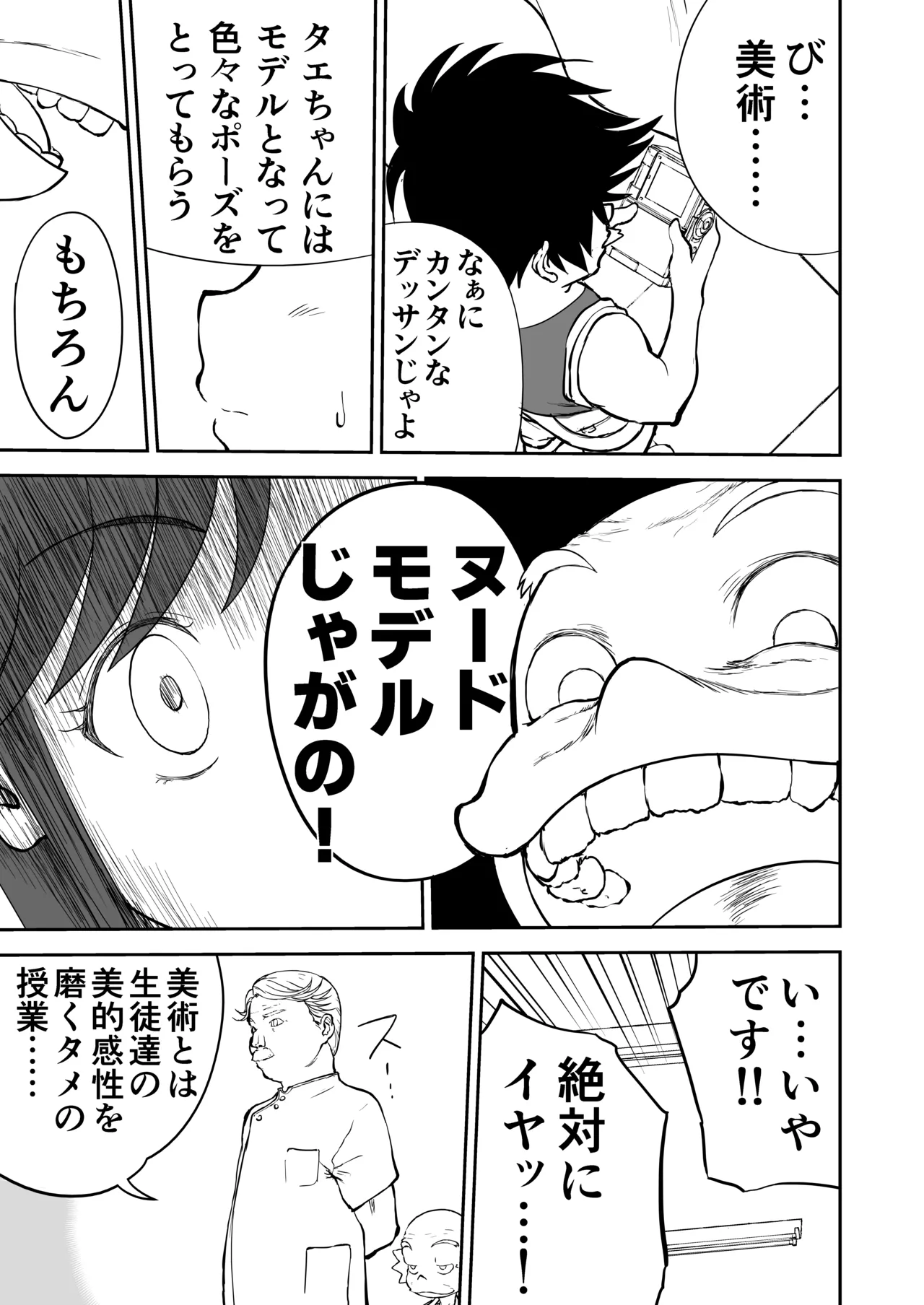 妄想名作蔵出し劇場その 7 - page53