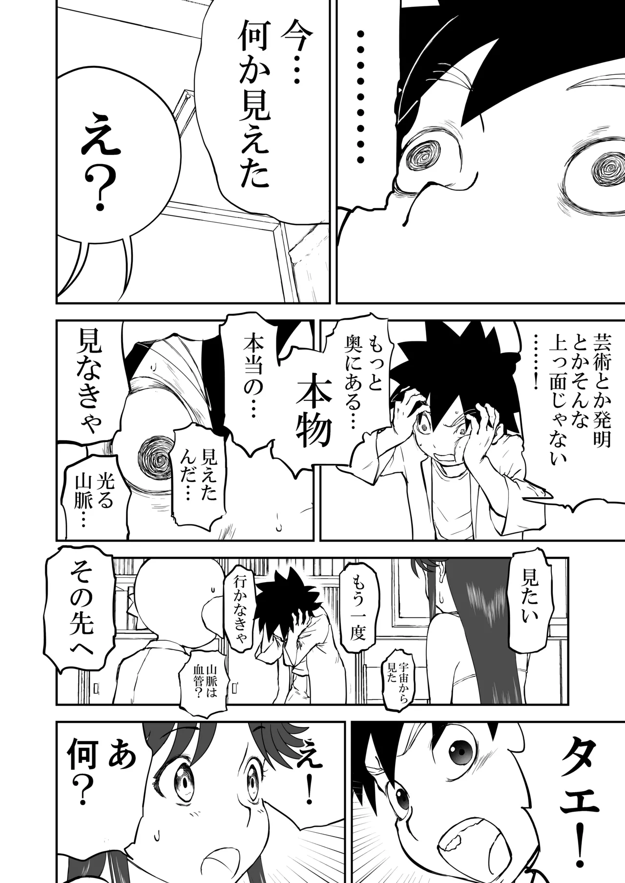 妄想名作蔵出し劇場その 7 - page56