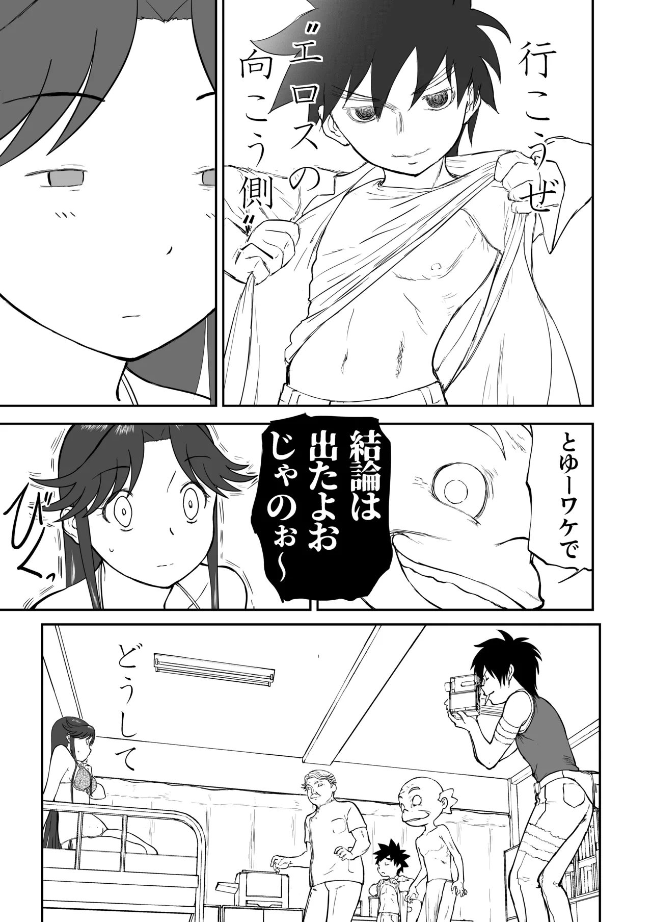 妄想名作蔵出し劇場その 7 - page57