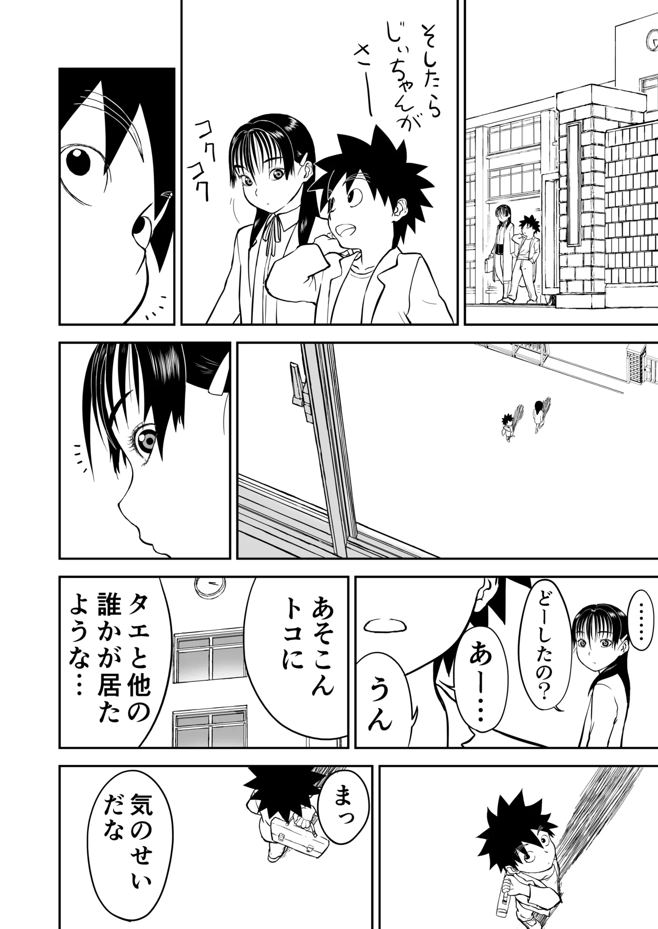 妄想名作蔵出し劇場その 7 - page6