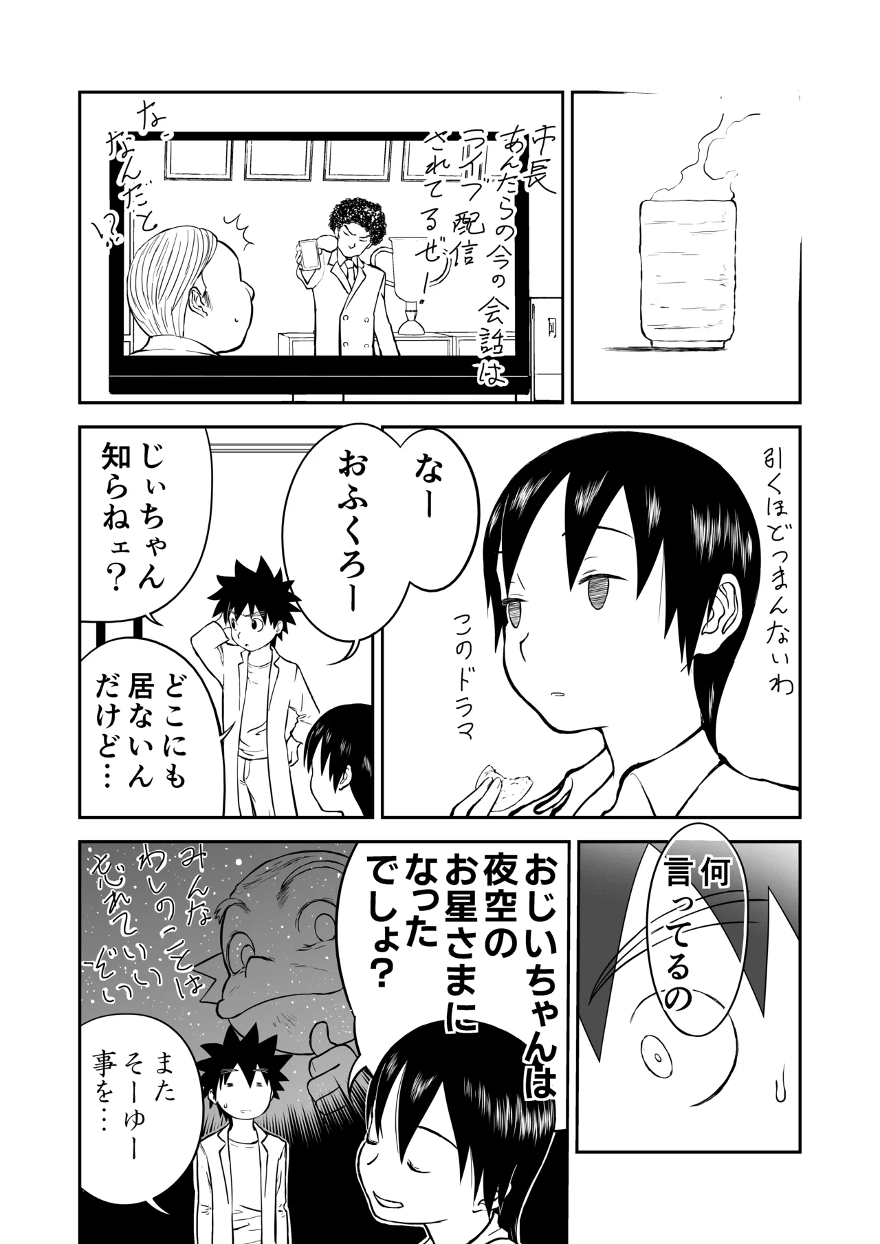 妄想名作蔵出し劇場その 7 - page8