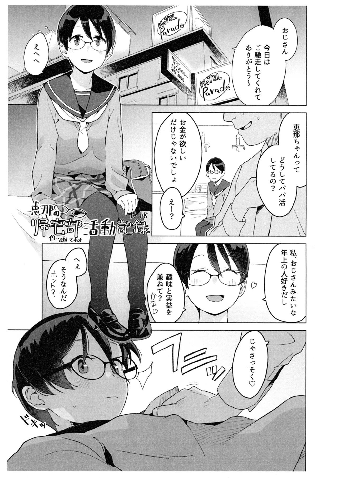 恵那の帰宅部活動記録 めがね - page1