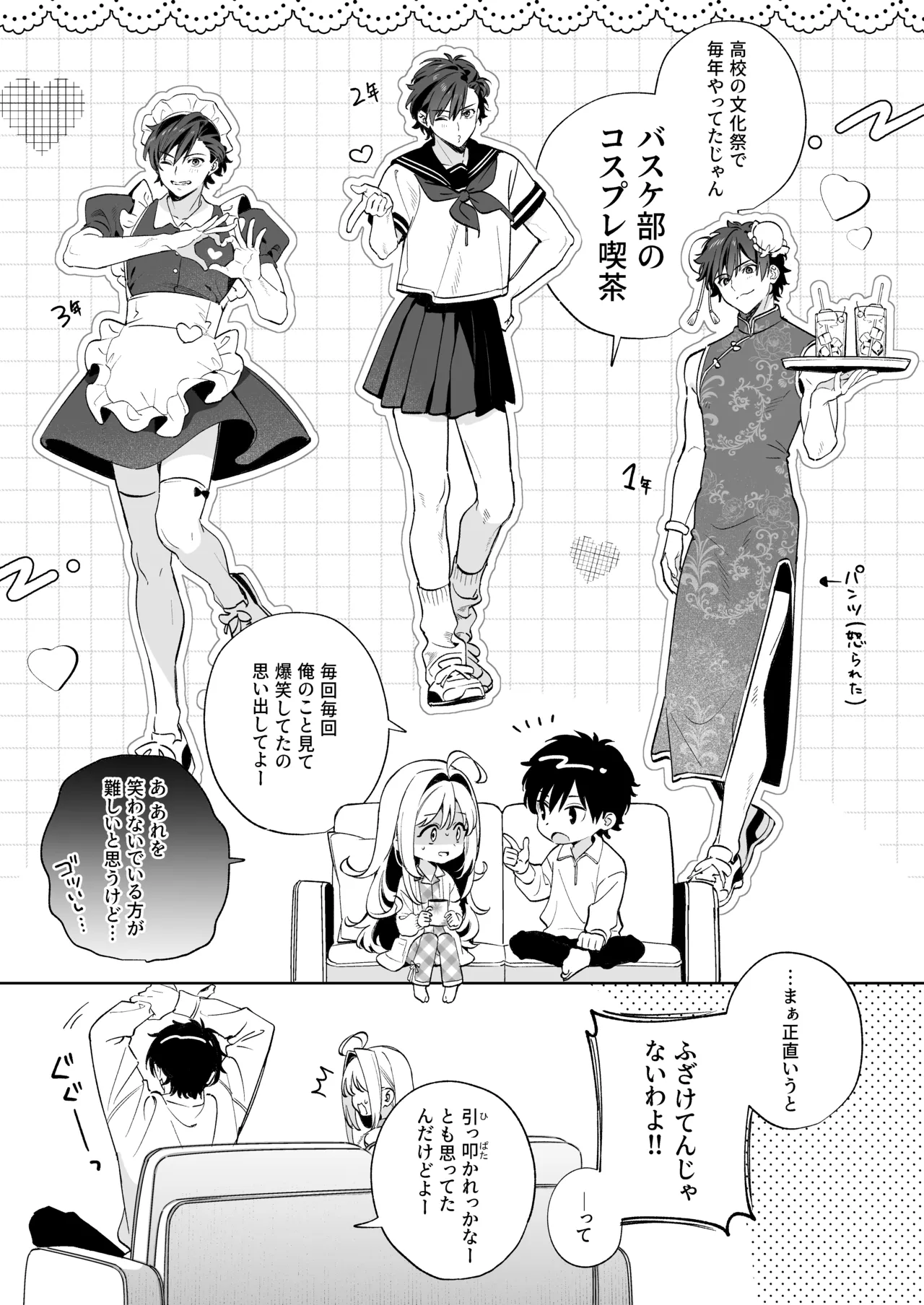 メルティングスノー -エピローグ- - page104