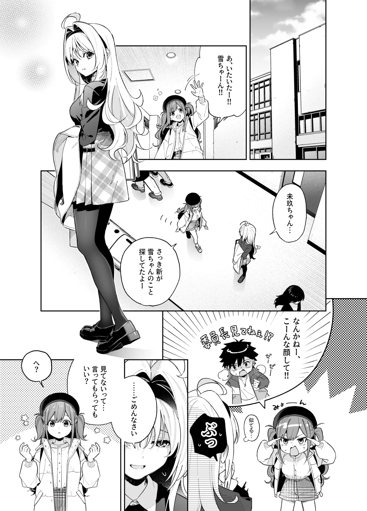 メルティングスノー -エピローグ- - page44