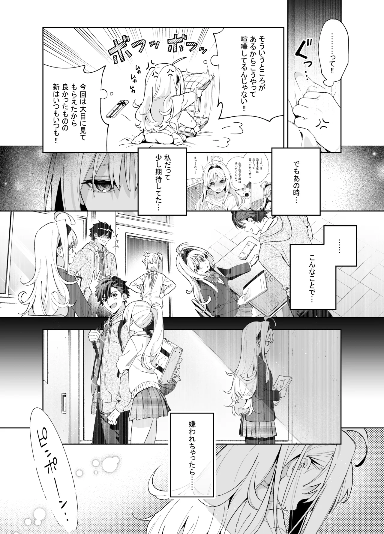 メルティングスノー -エピローグ- - page47