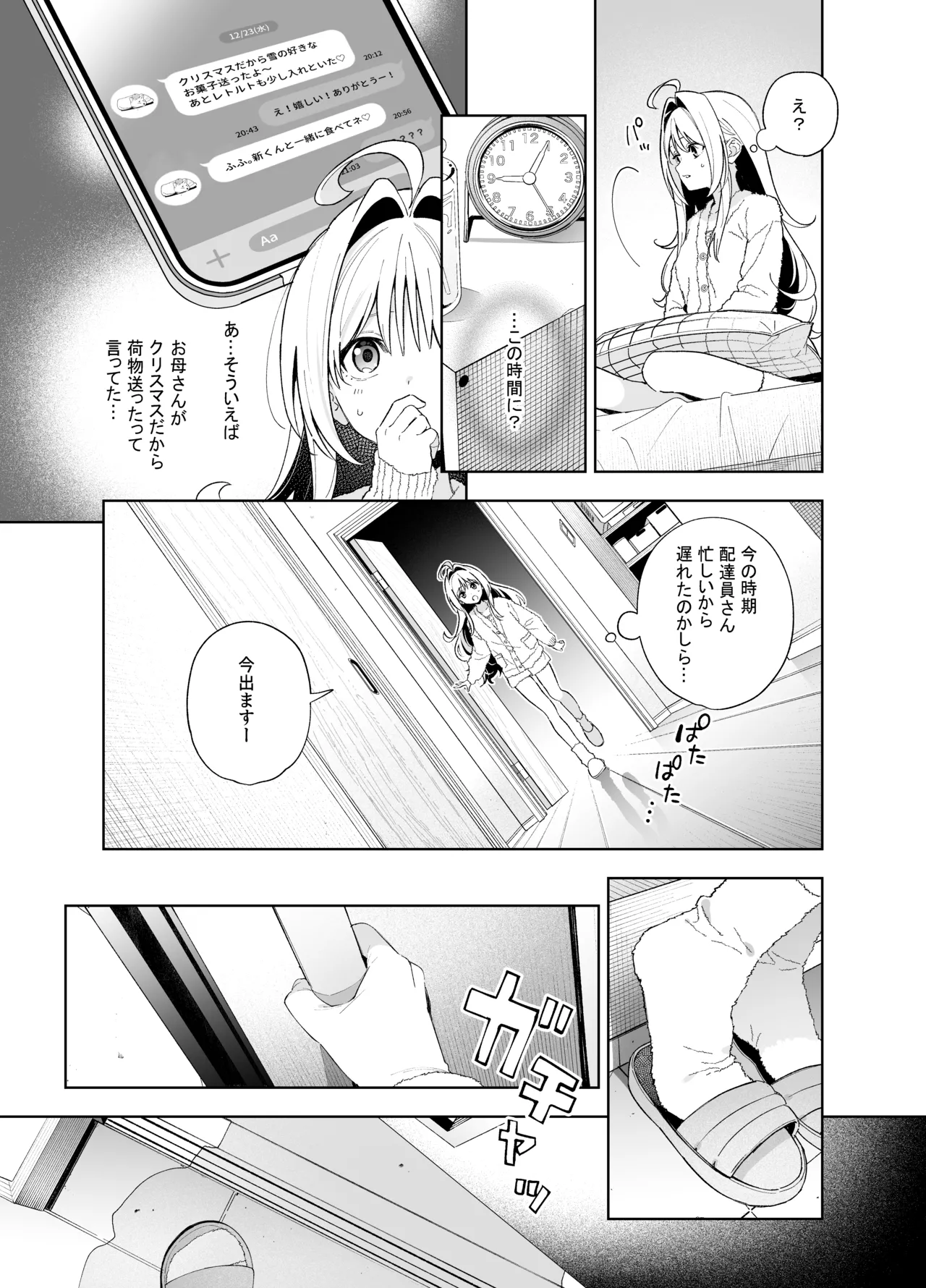 メルティングスノー -エピローグ- - page48