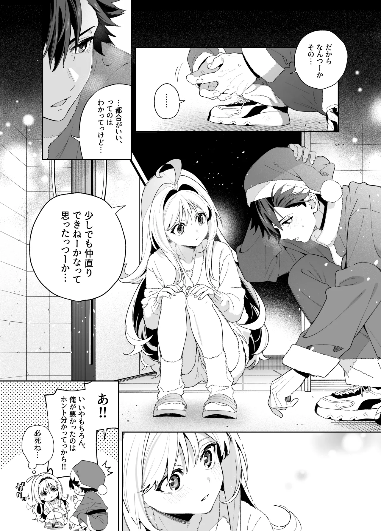 メルティングスノー -エピローグ- - page51