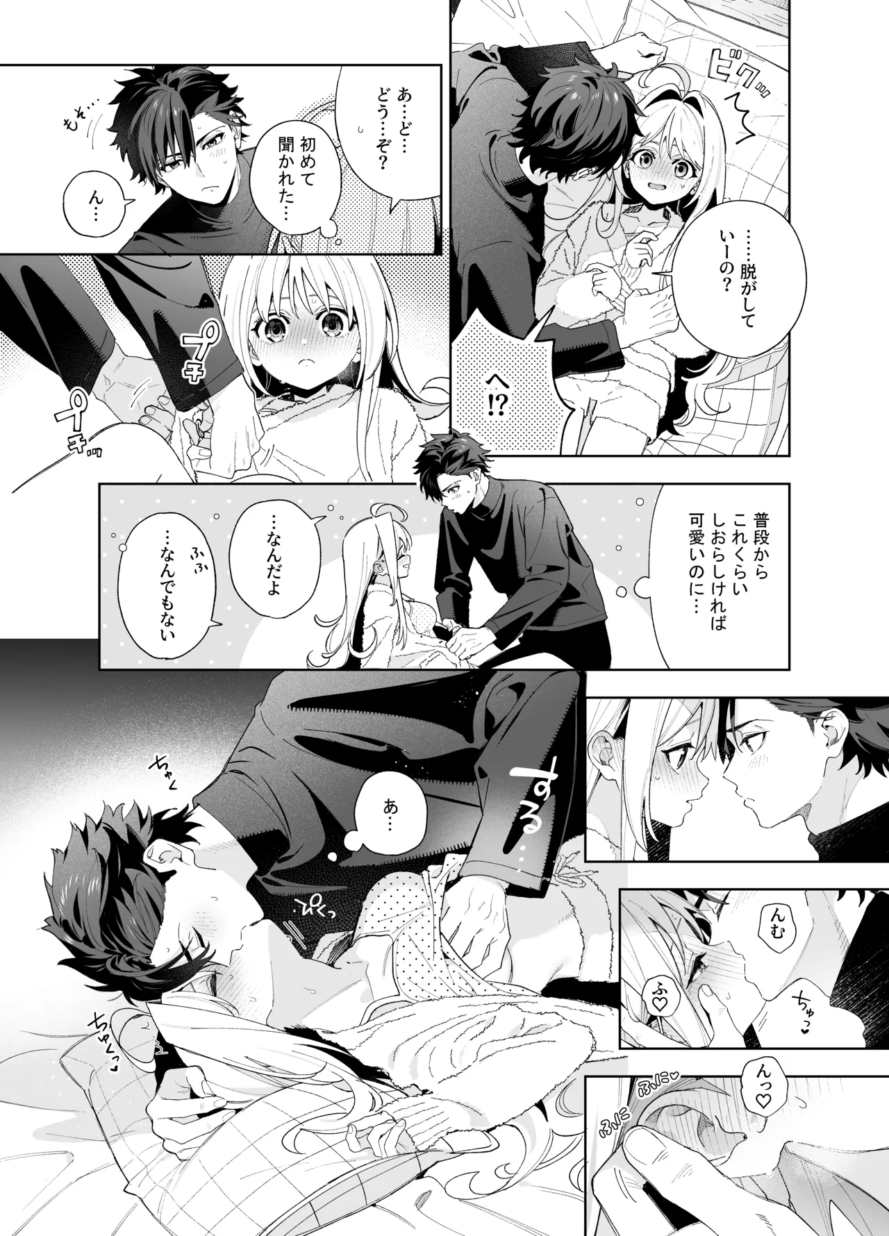 メルティングスノー -エピローグ- - page62