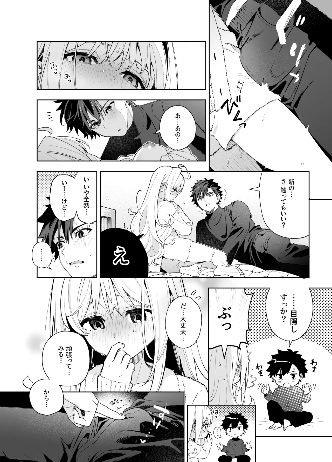 メルティングスノー -エピローグ- - page65