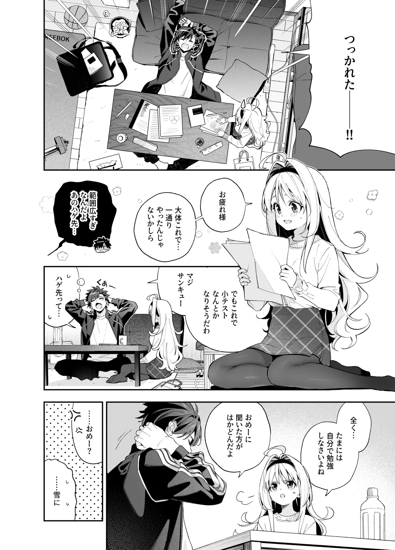 メルティングスノー -エピローグ- - page7