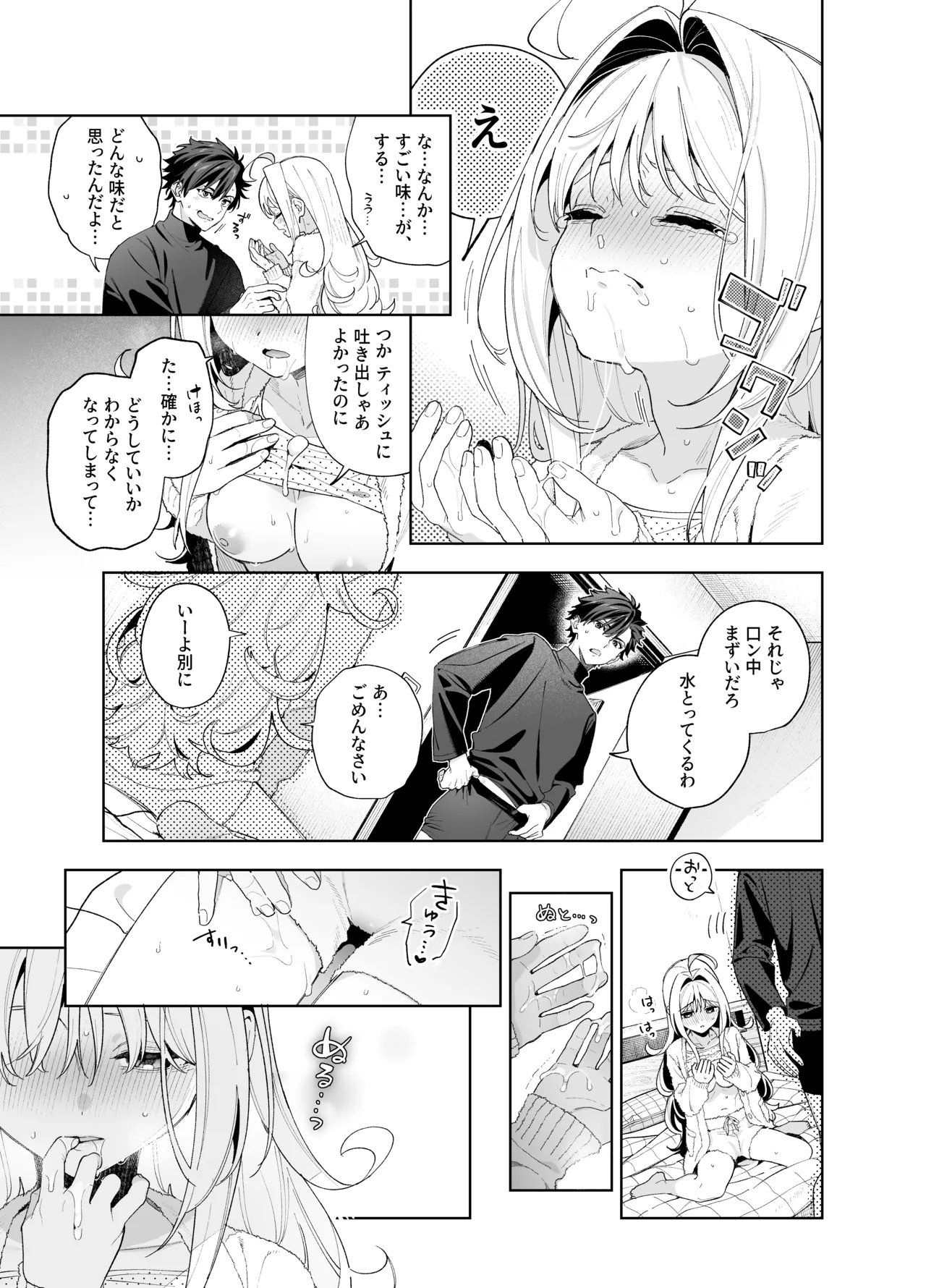 メルティングスノー -エピローグ- - page70