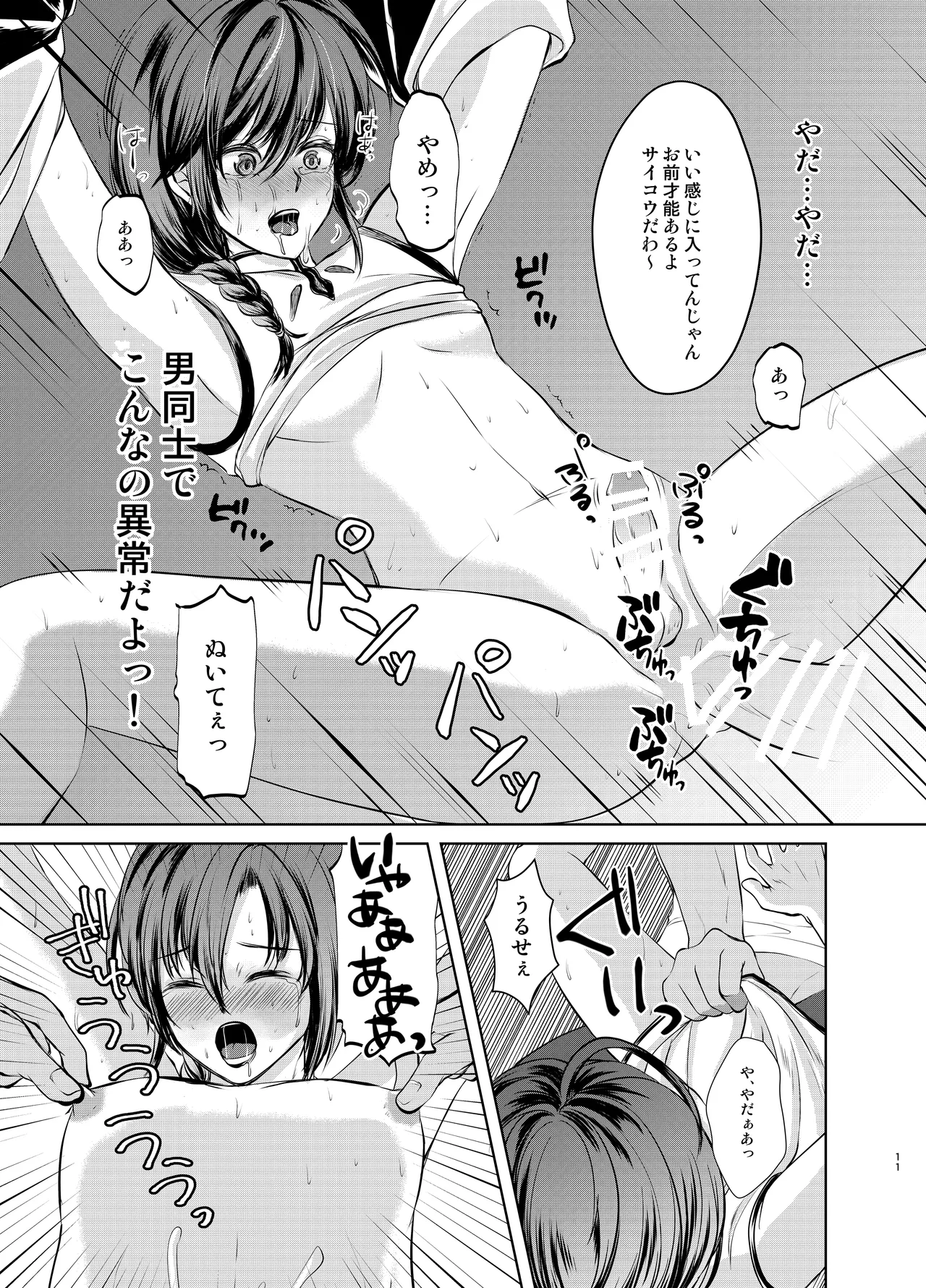 特定されたその先は1 ～男の娘配信者調教日記～ - page10