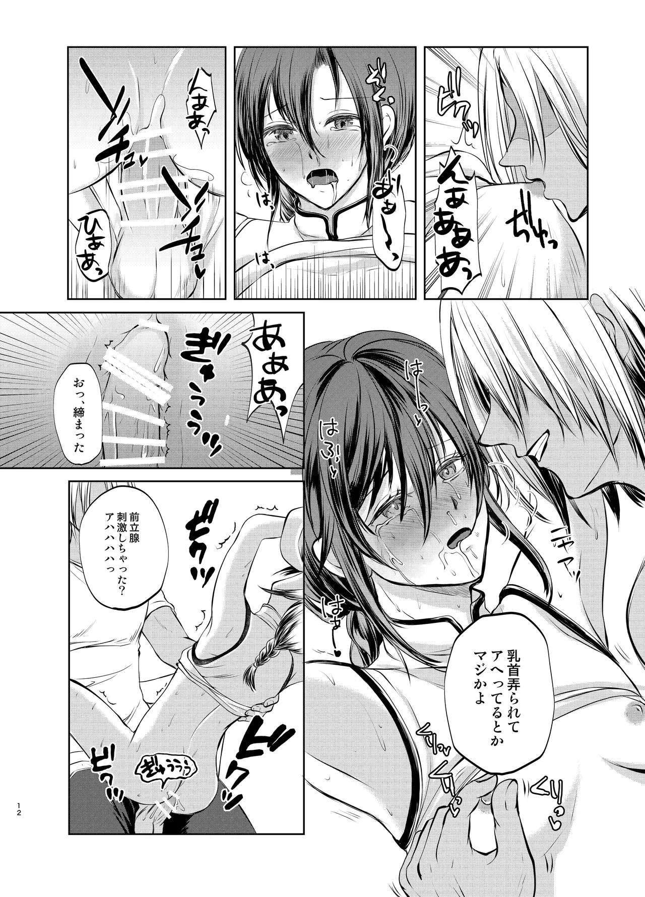 特定されたその先は1 ～男の娘配信者調教日記～ - page11