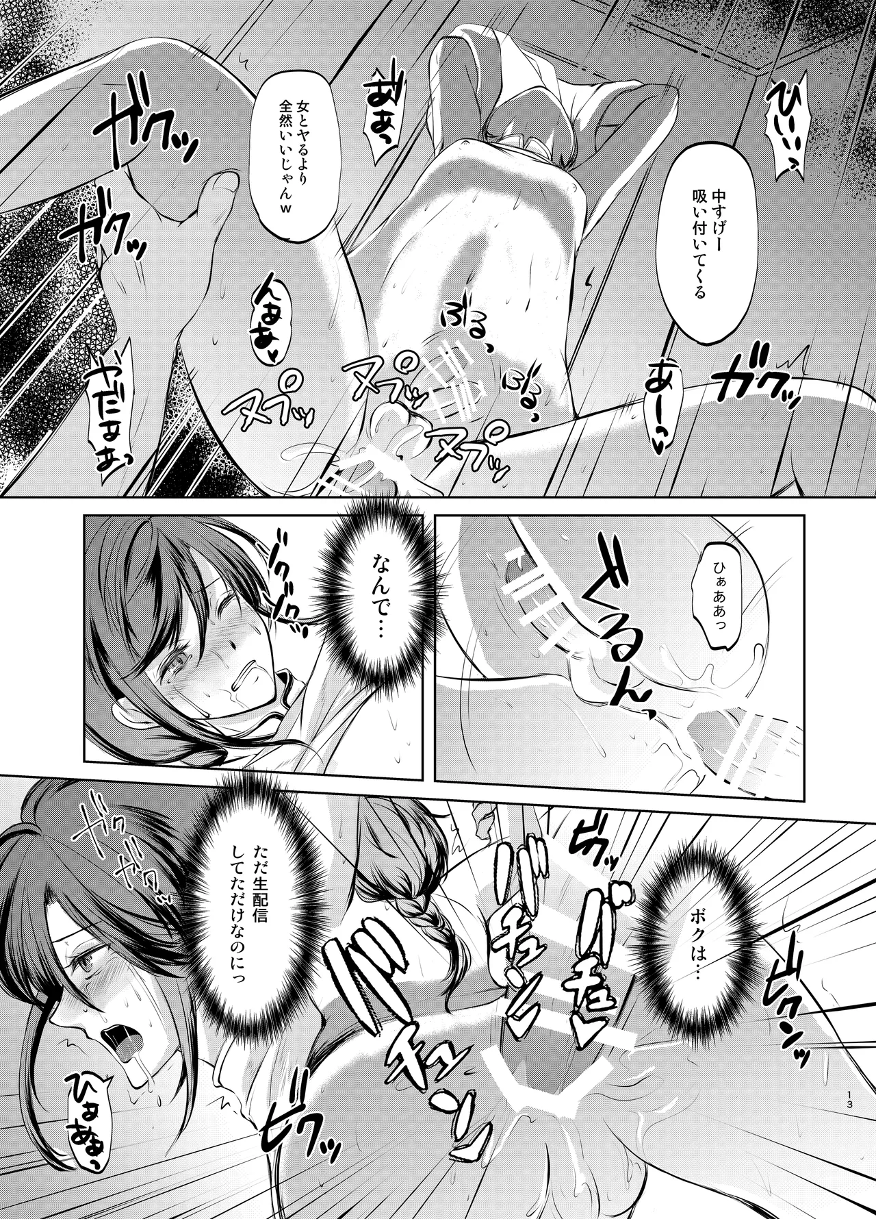 特定されたその先は1 ～男の娘配信者調教日記～ - page12