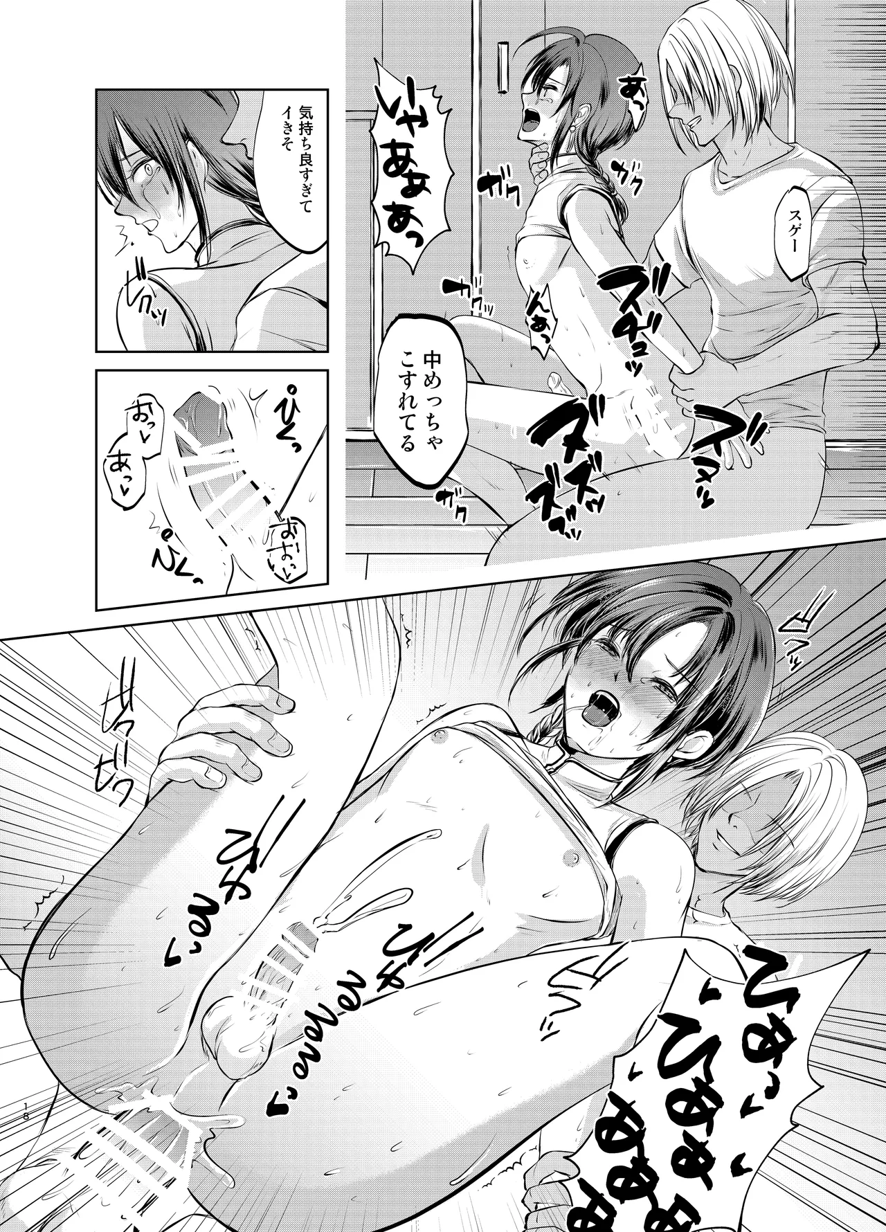 特定されたその先は1 ～男の娘配信者調教日記～ - page17