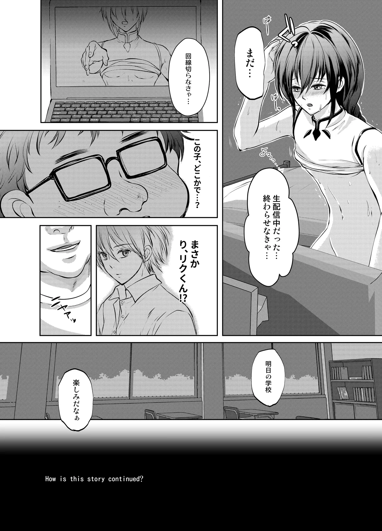 特定されたその先は1 ～男の娘配信者調教日記～ - page21