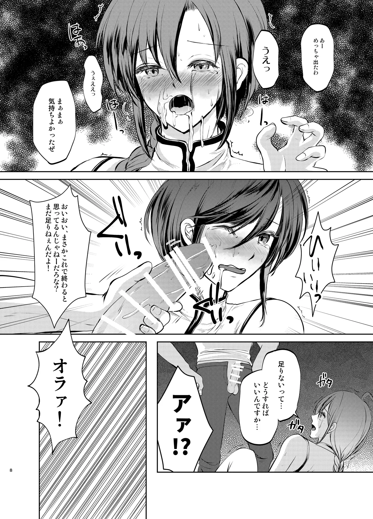 特定されたその先は1 ～男の娘配信者調教日記～ - page7