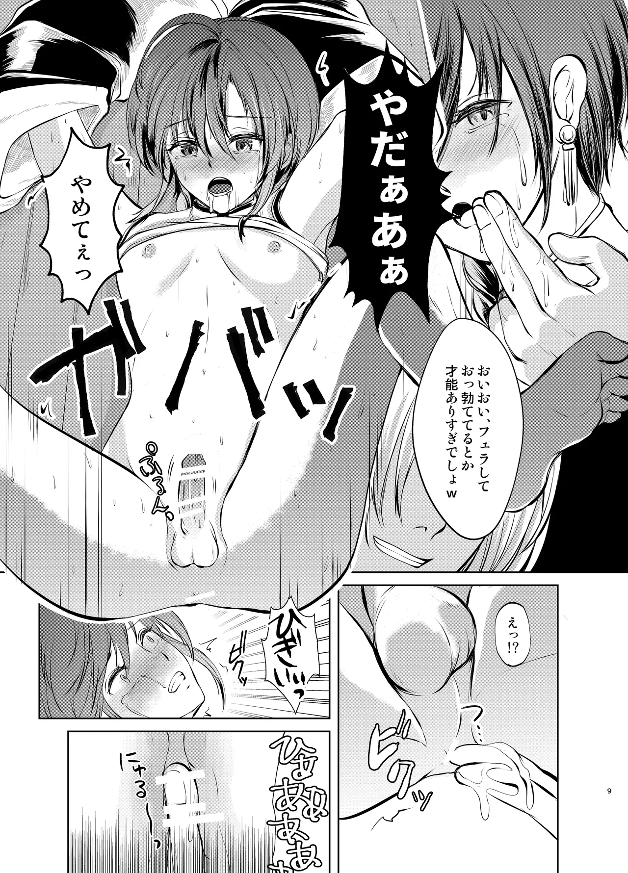 特定されたその先は1 ～男の娘配信者調教日記～ - page8