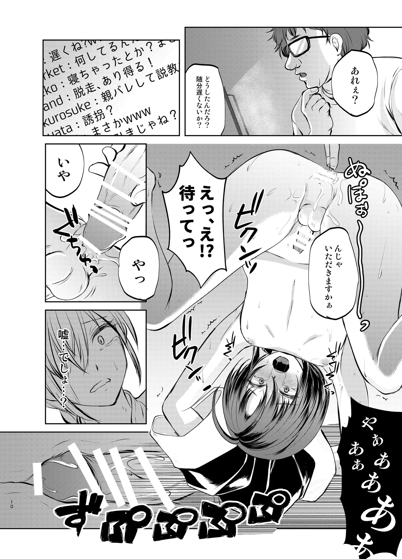 特定されたその先は1 ～男の娘配信者調教日記～ - page9