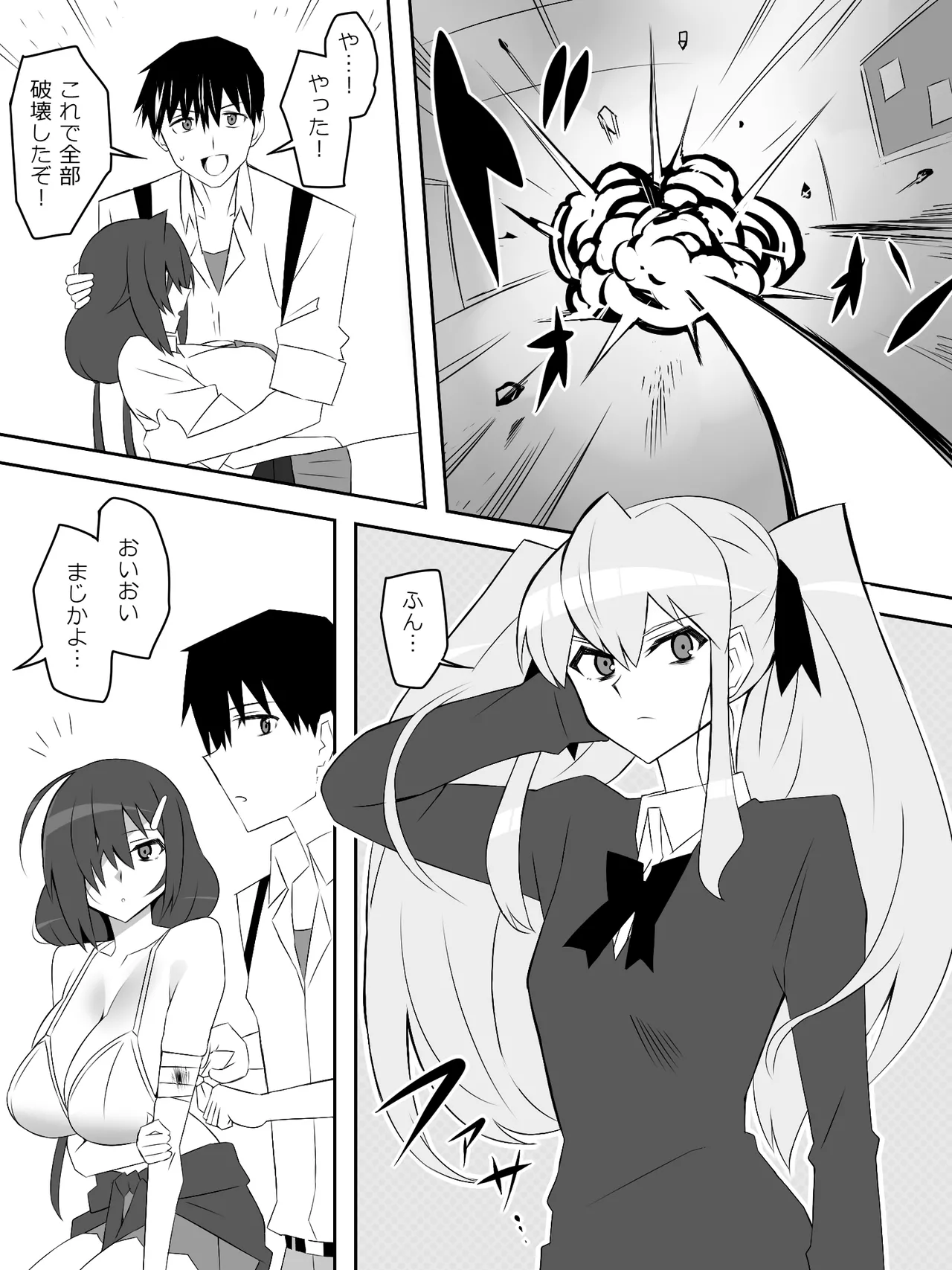 ゾンビハーレムライフ～抗体持ちの俺と爆乳ゾンビ～ 8 - page18