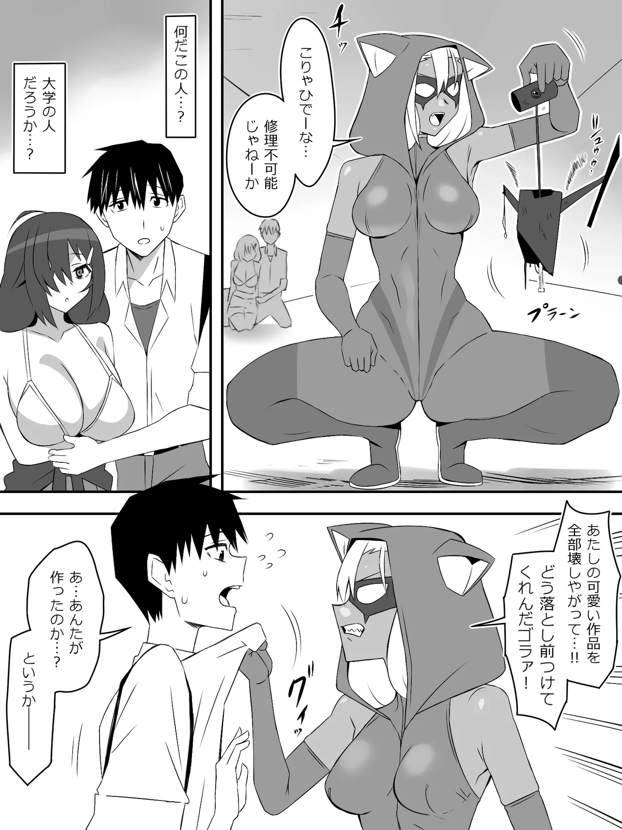 ゾンビハーレムライフ～抗体持ちの俺と爆乳ゾンビ～ 8 - page19