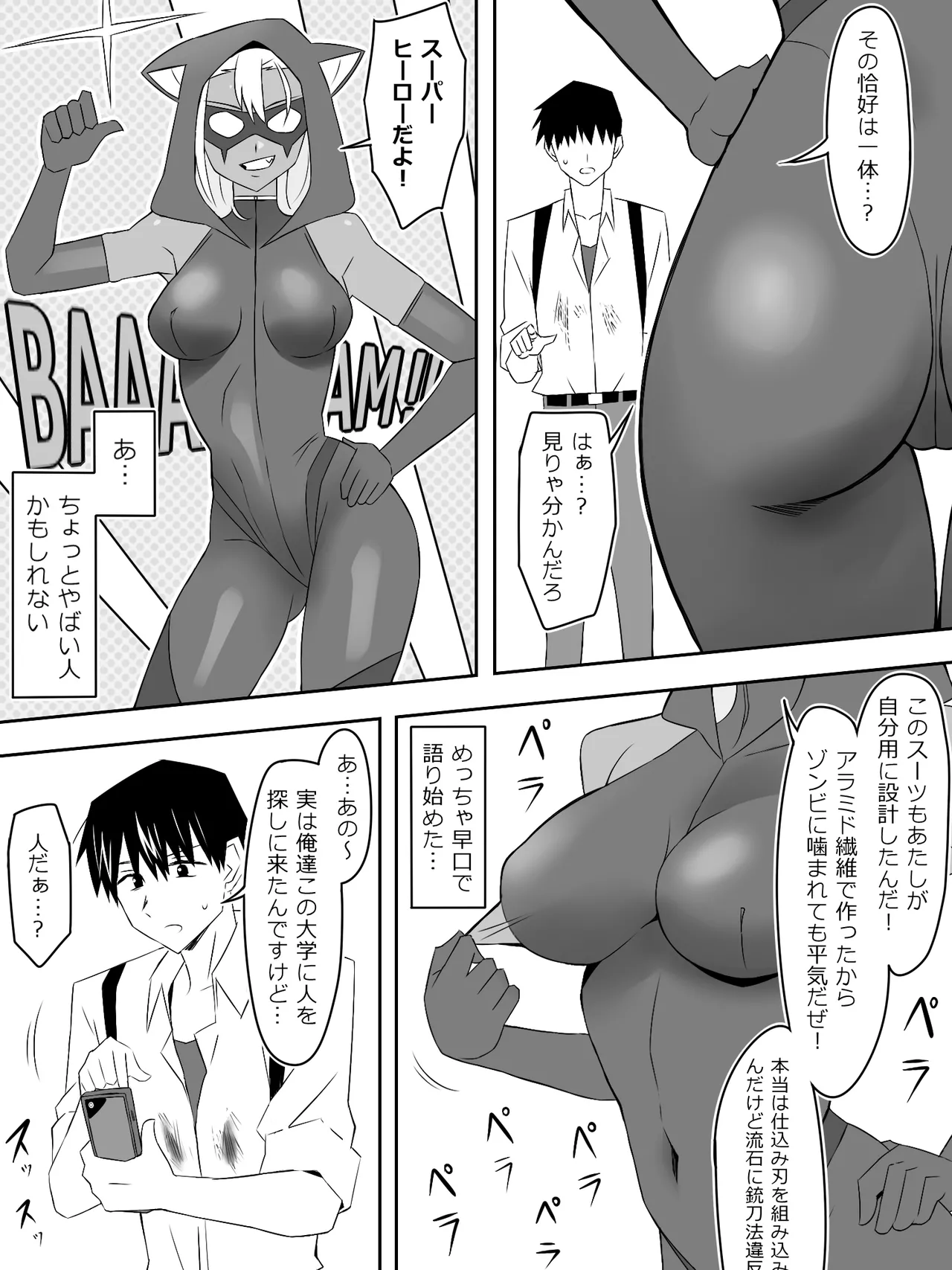 ゾンビハーレムライフ～抗体持ちの俺と爆乳ゾンビ～ 8 - page20