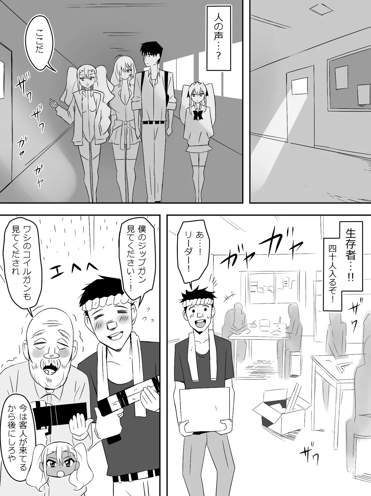 ゾンビハーレムライフ～抗体持ちの俺と爆乳ゾンビ～ 8 - page25