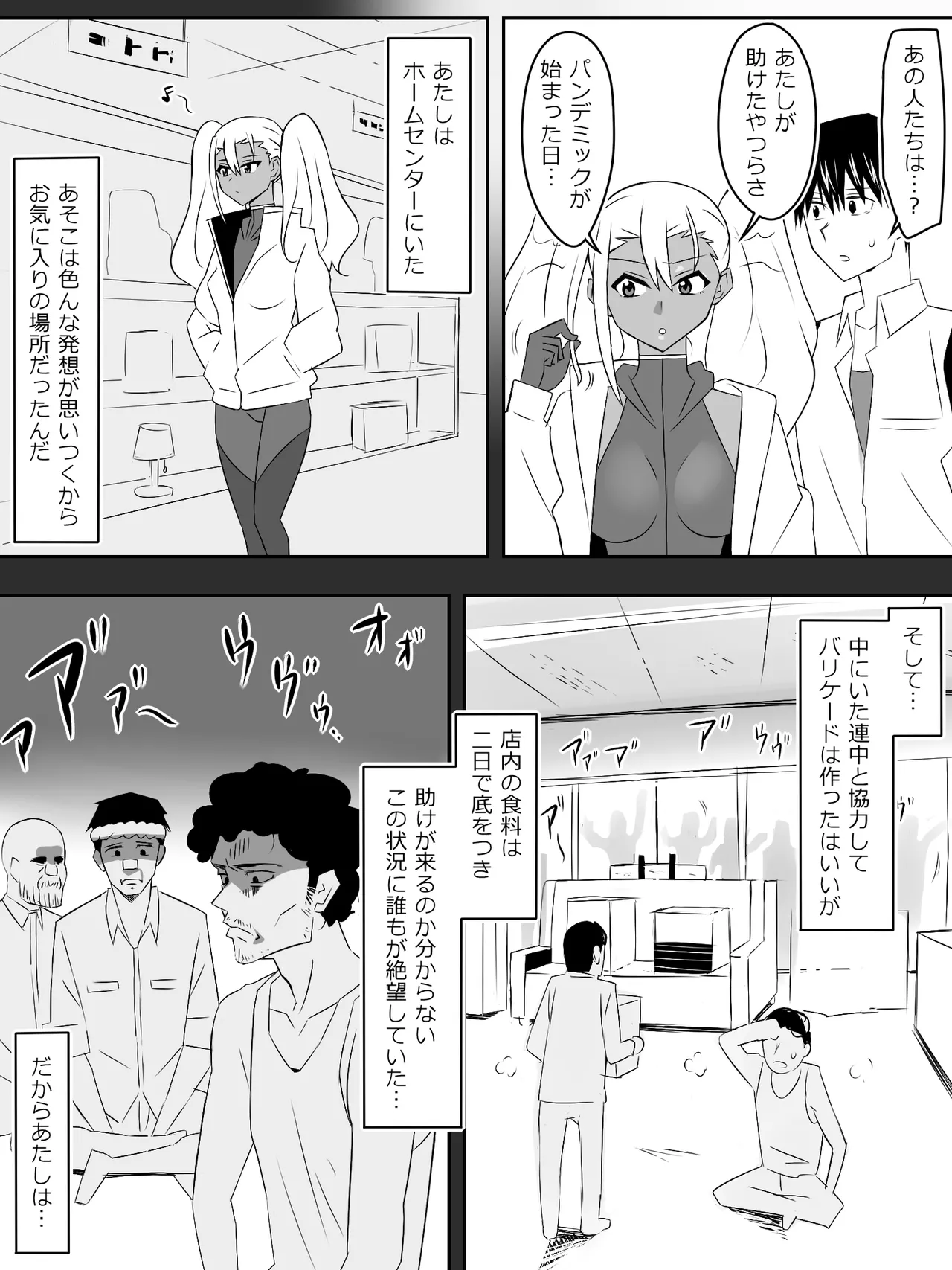 ゾンビハーレムライフ～抗体持ちの俺と爆乳ゾンビ～ 8 - page26