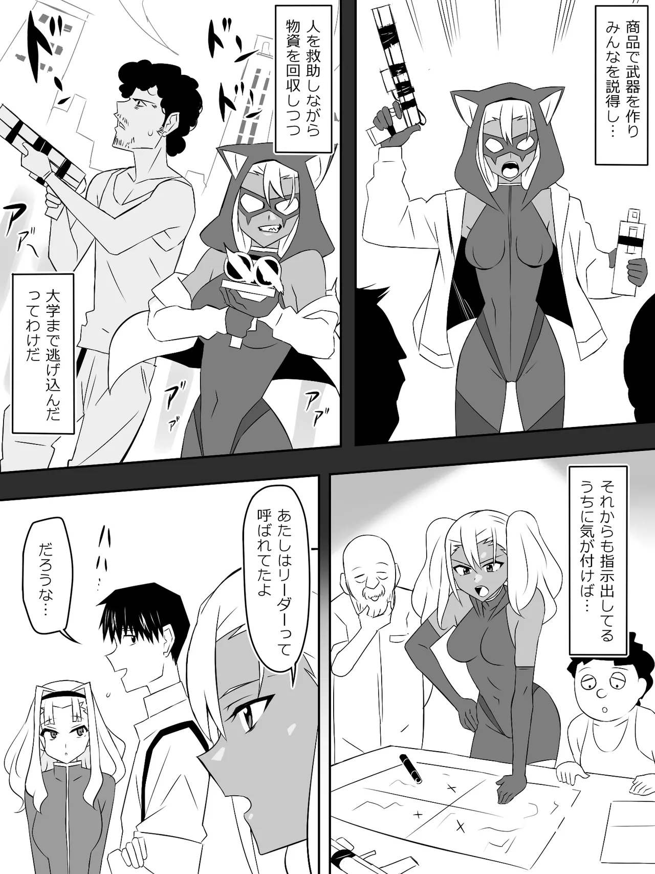 ゾンビハーレムライフ～抗体持ちの俺と爆乳ゾンビ～ 8 - page27