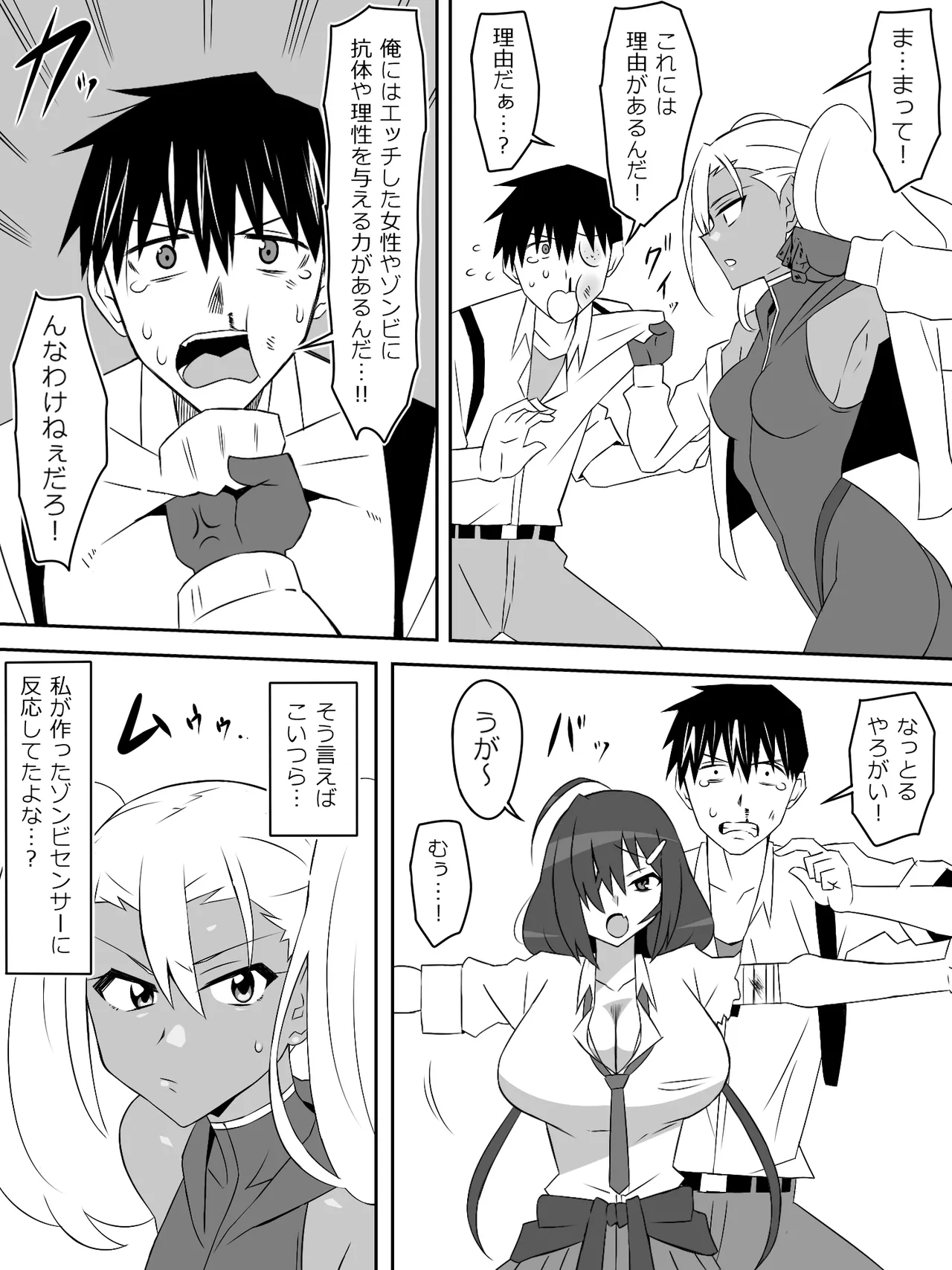 ゾンビハーレムライフ～抗体持ちの俺と爆乳ゾンビ～ 8 - page29