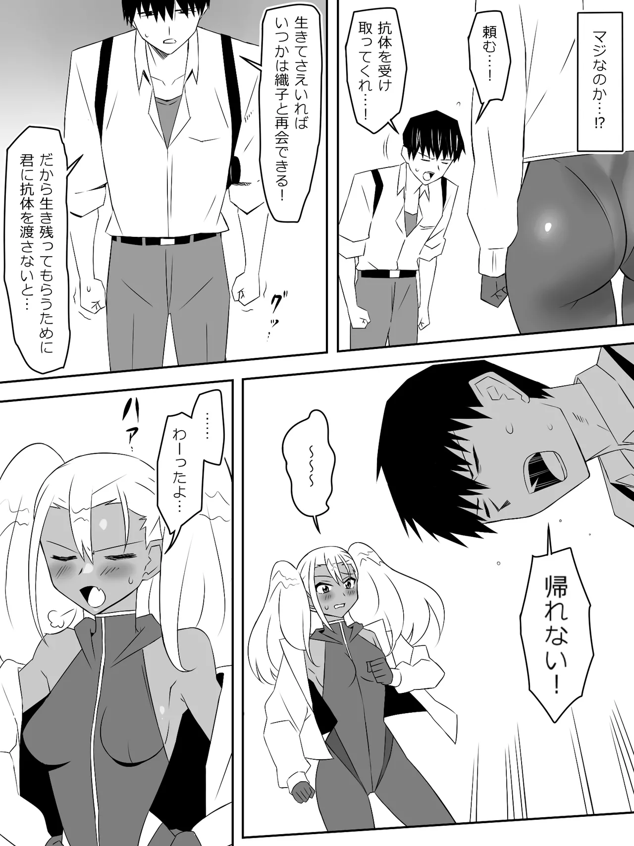 ゾンビハーレムライフ～抗体持ちの俺と爆乳ゾンビ～ 8 - page30