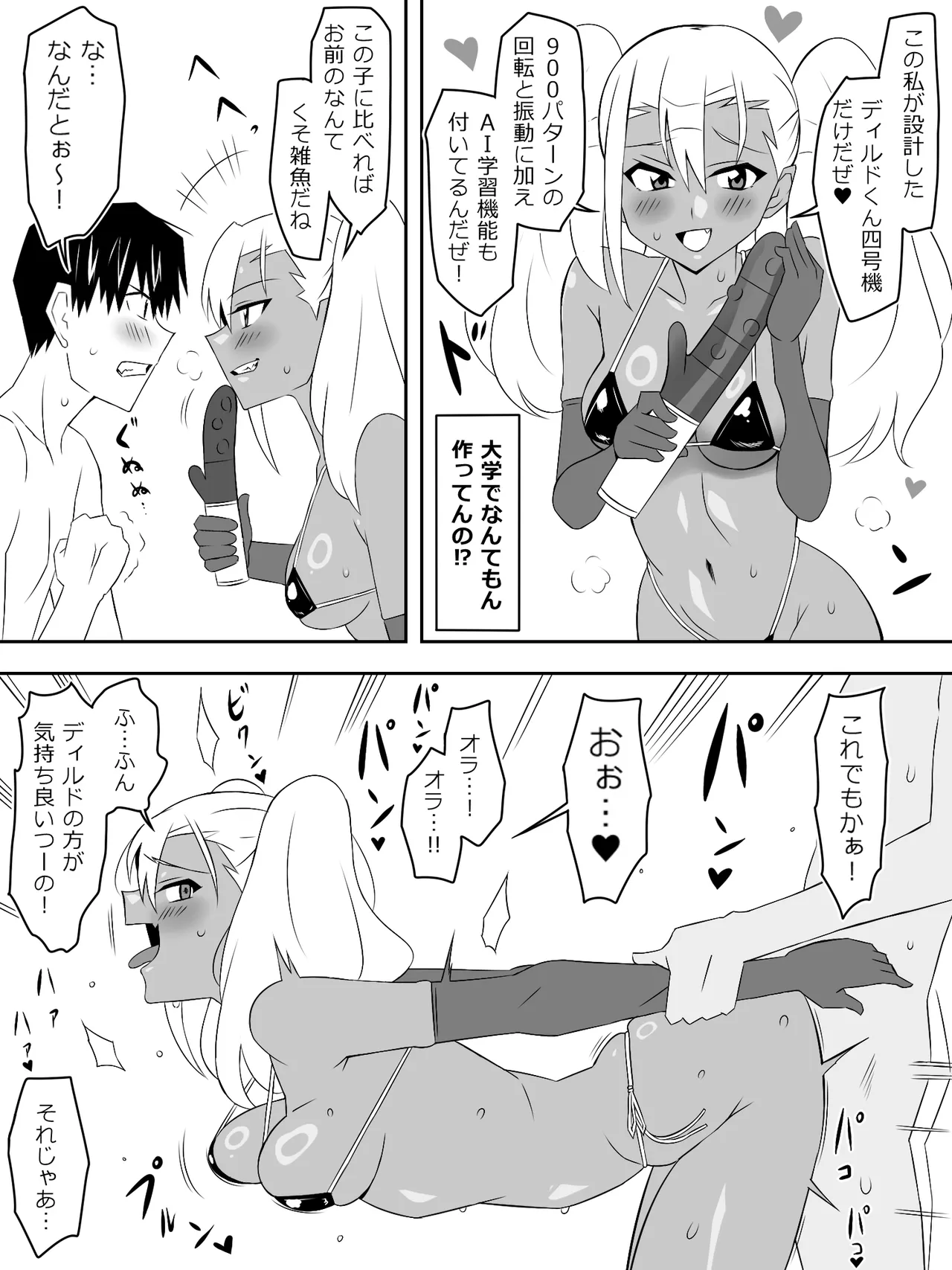 ゾンビハーレムライフ～抗体持ちの俺と爆乳ゾンビ～ 8 - page36