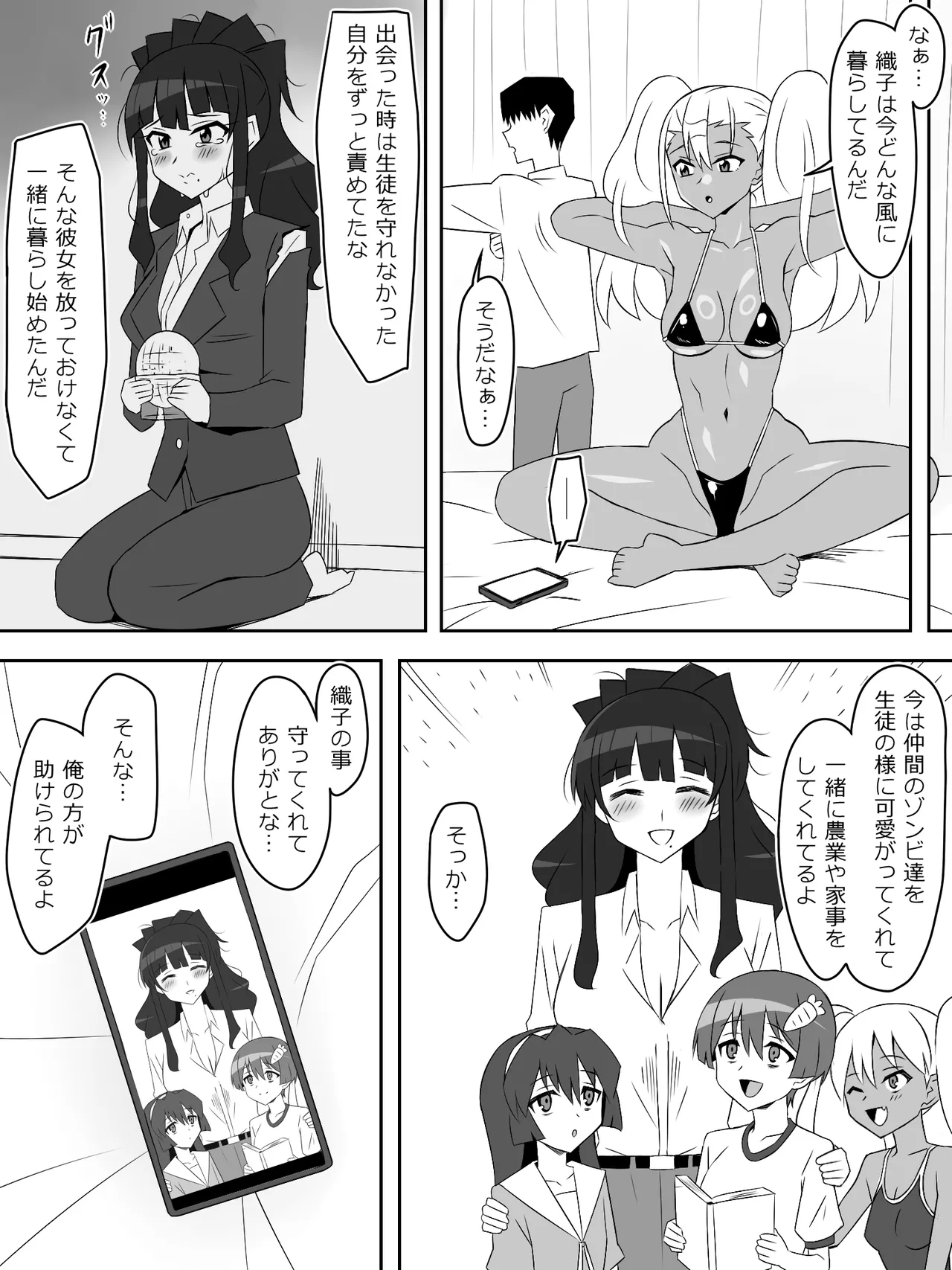 ゾンビハーレムライフ～抗体持ちの俺と爆乳ゾンビ～ 8 - page41