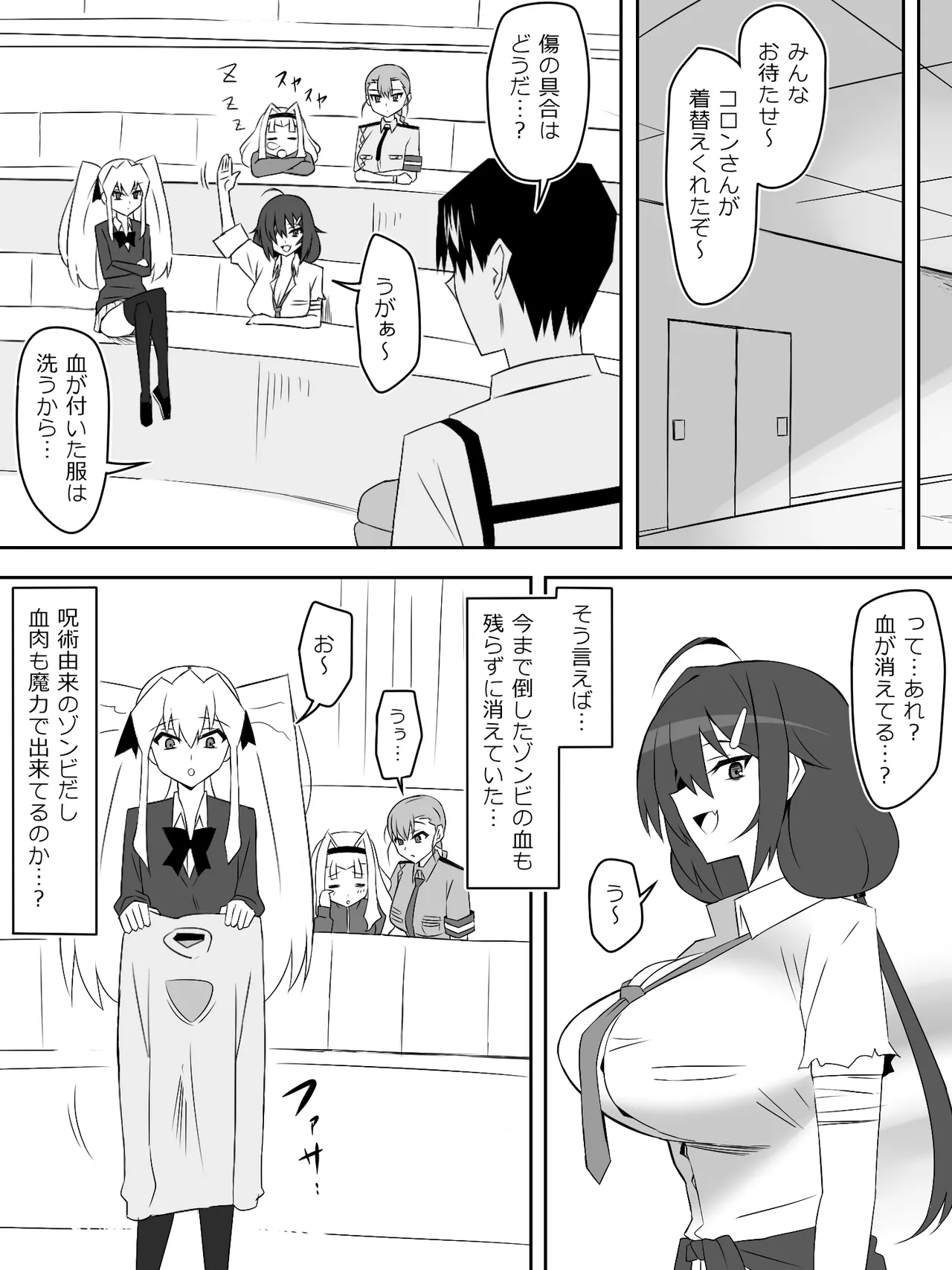 ゾンビハーレムライフ～抗体持ちの俺と爆乳ゾンビ～ 8 - page42